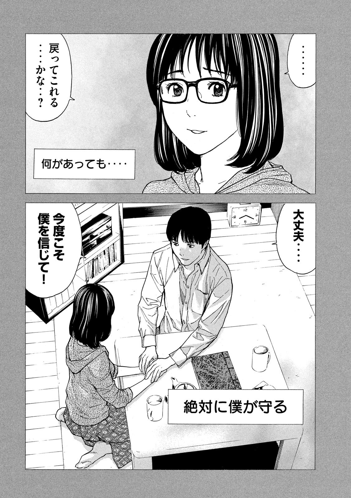 マイホームヒーロー - raw - 第89話 - https://jpee.aabb.to/JPEE/31003/hpfp3ml11gx.jpg