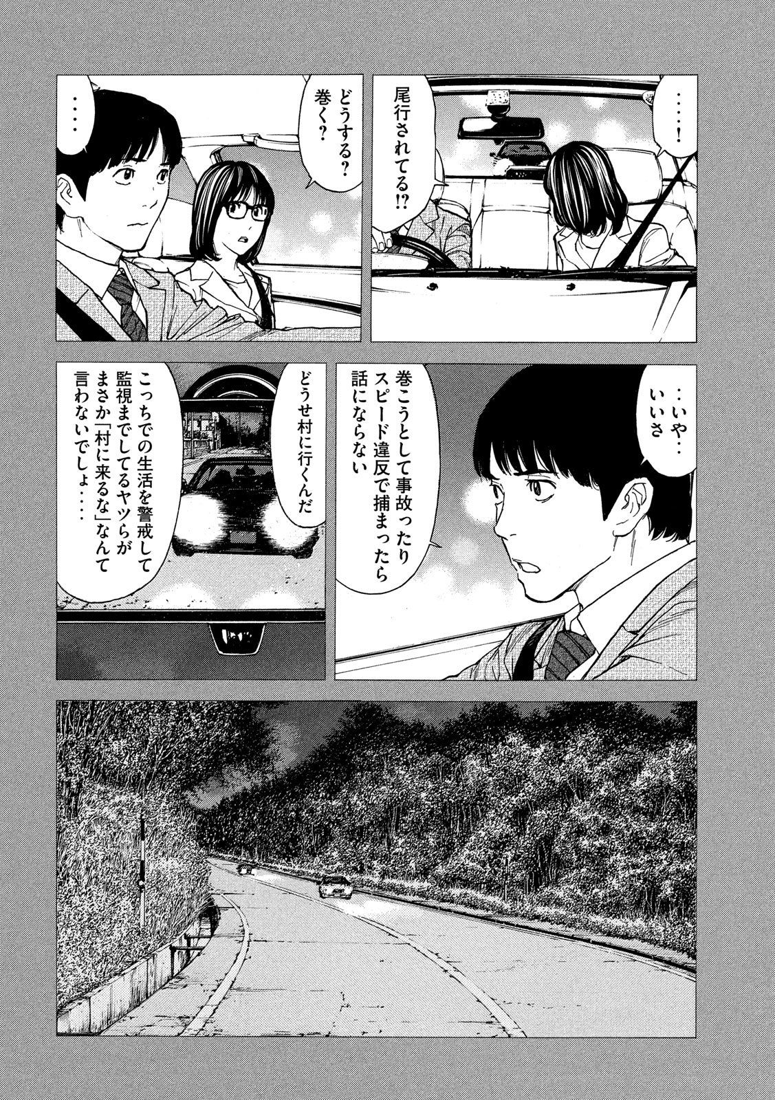 マイホームヒーロー - raw - 第89話 - https://jpee.aabb.to/JPEE/31003/isnmesygd3p.jpg
