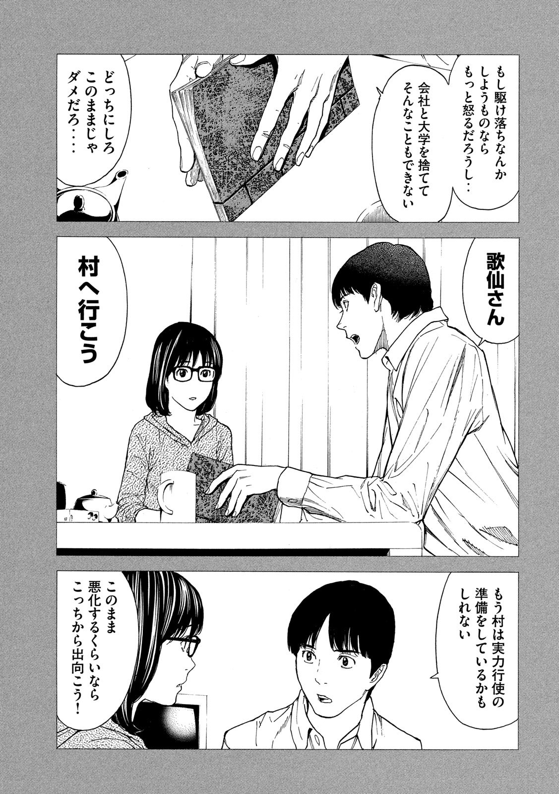 マイホームヒーロー - raw - 第89話 - https://jpee.aabb.to/JPEE/31003/juhr5sl3d3a.jpg