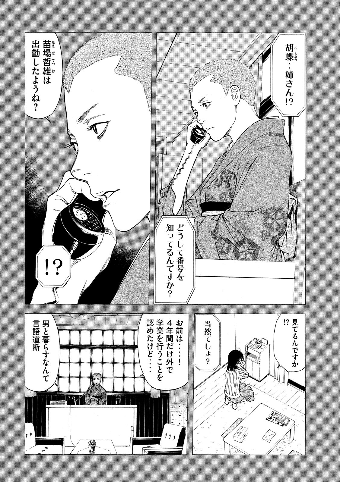 マイホームヒーロー - raw - 第89話 - https://jpee.aabb.to/JPEE/31003/nhrgnfe4qzj.jpg