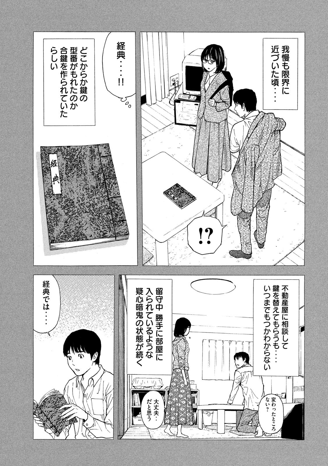 マイホームヒーロー - raw - 第89話 - https://jpee.aabb.to/JPEE/31003/t0o5sb1i3ji.jpg