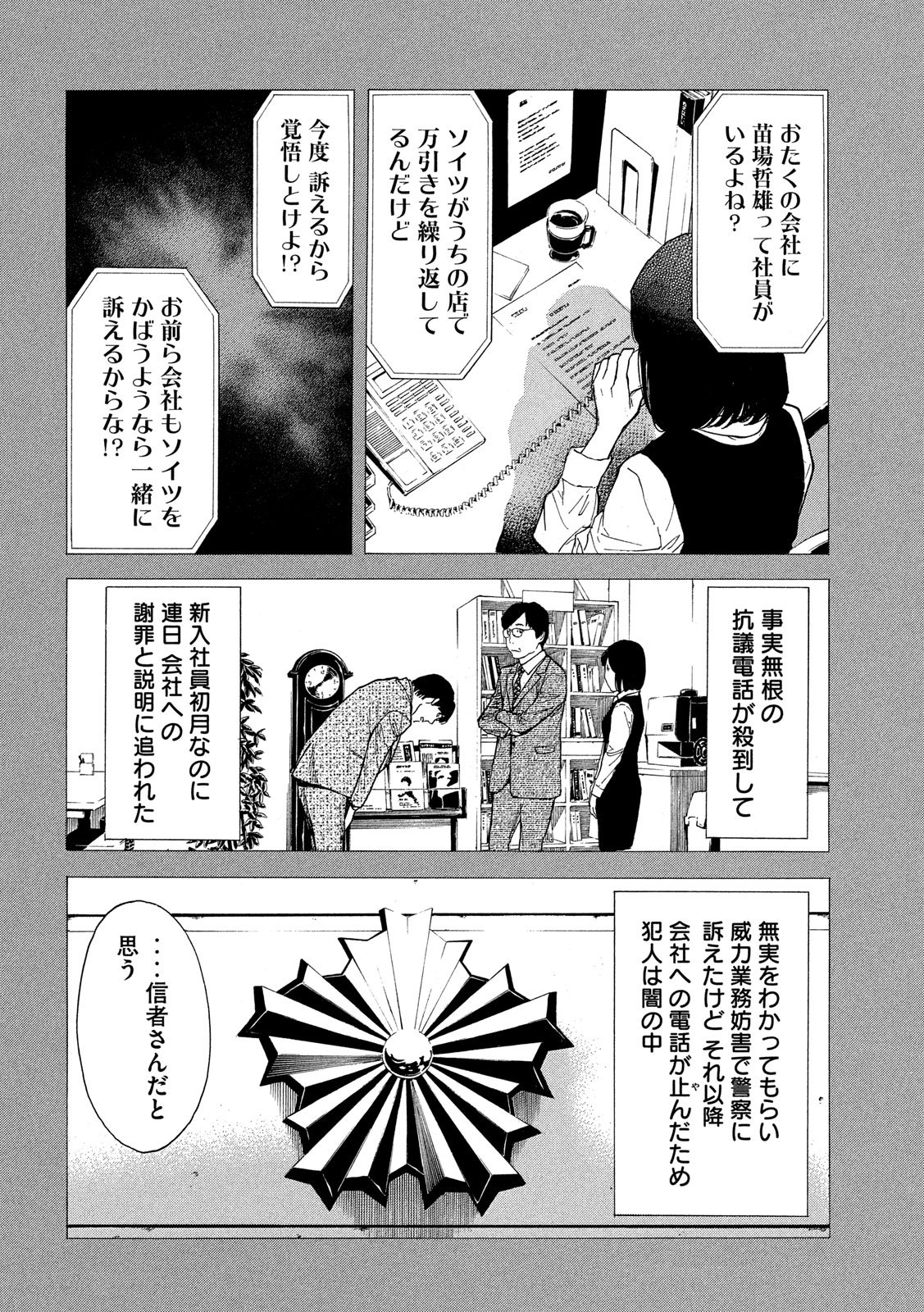 マイホームヒーロー - raw - 第89話 - https://jpee.aabb.to/JPEE/31003/ufpoqo302jf.jpg