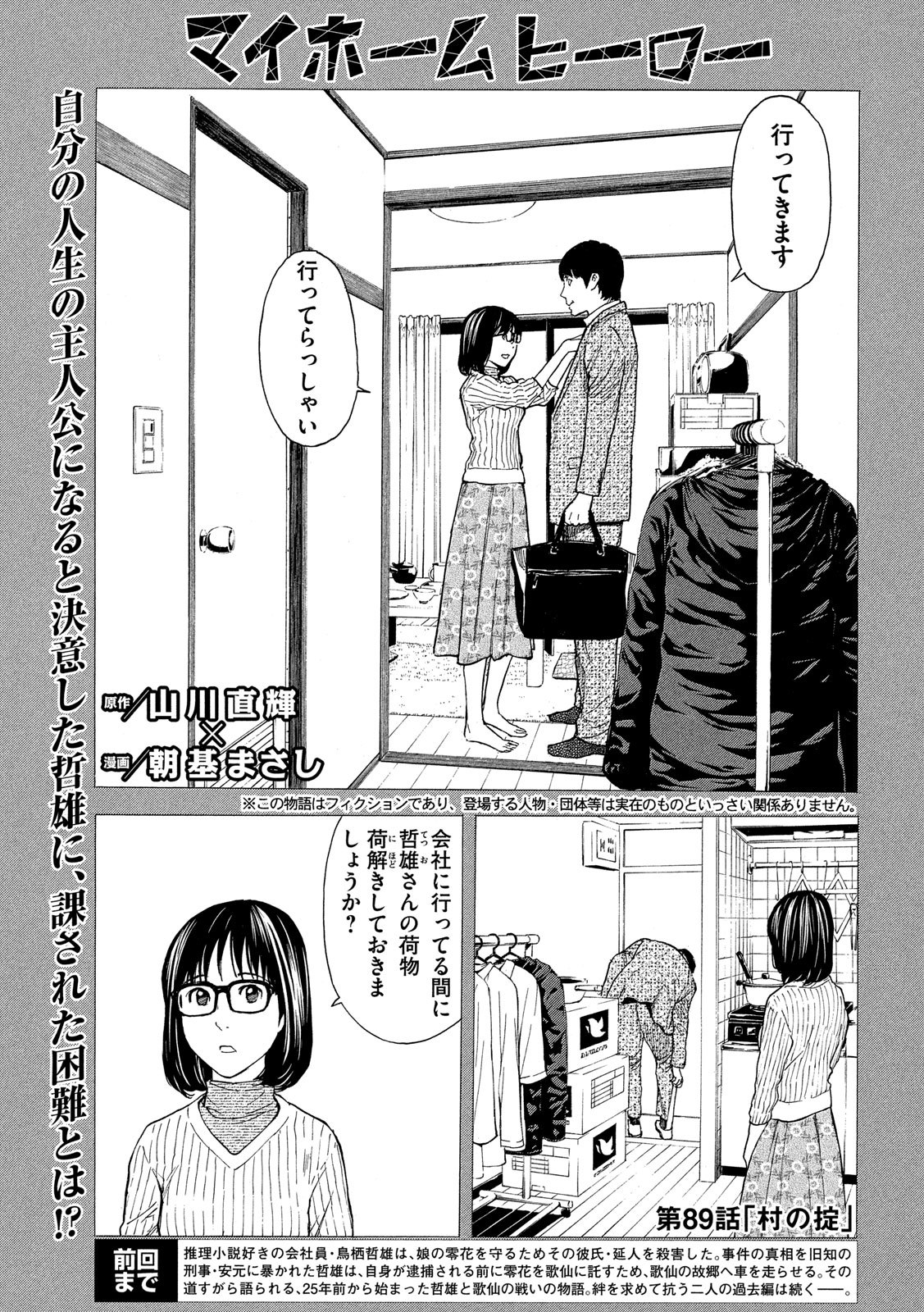 マイホームヒーロー - raw - 第89話 - https://jpee.aabb.to/JPEE/31003/umnotcou2oy.jpg