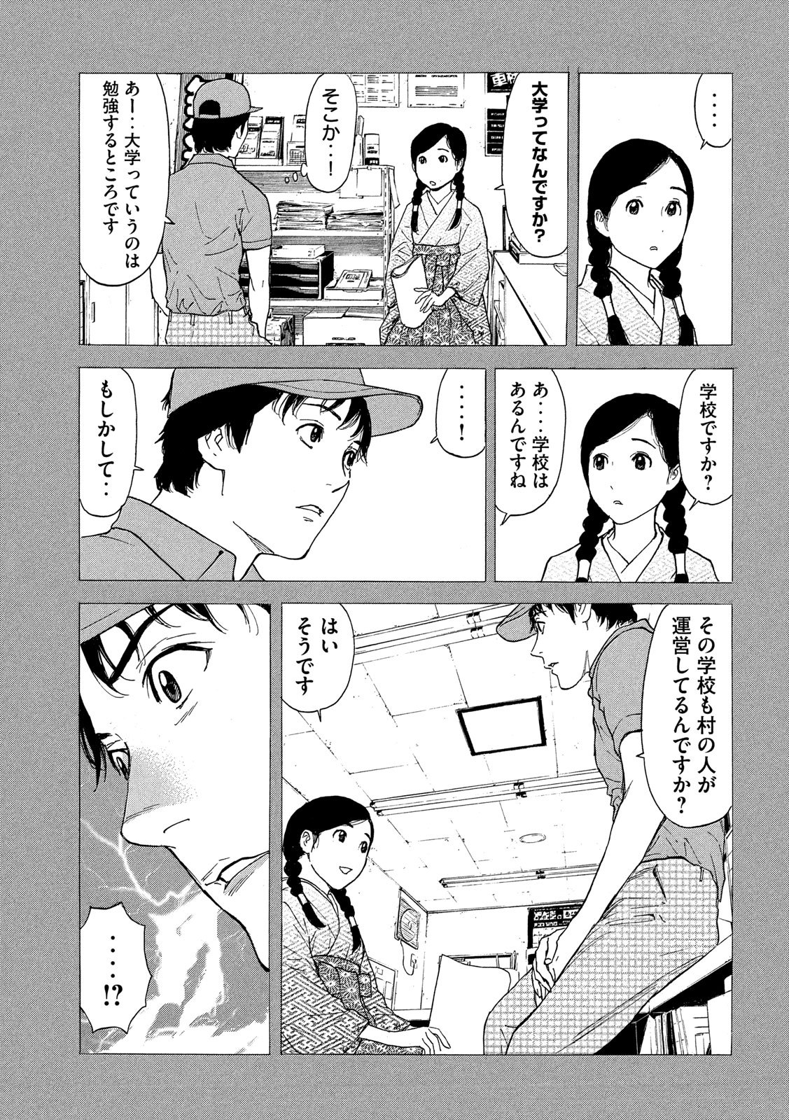 マイホームヒーロー - raw - 第84話 - https://jpee.aabb.to/JPEE/31022/2f03hmuwo2u.jpg