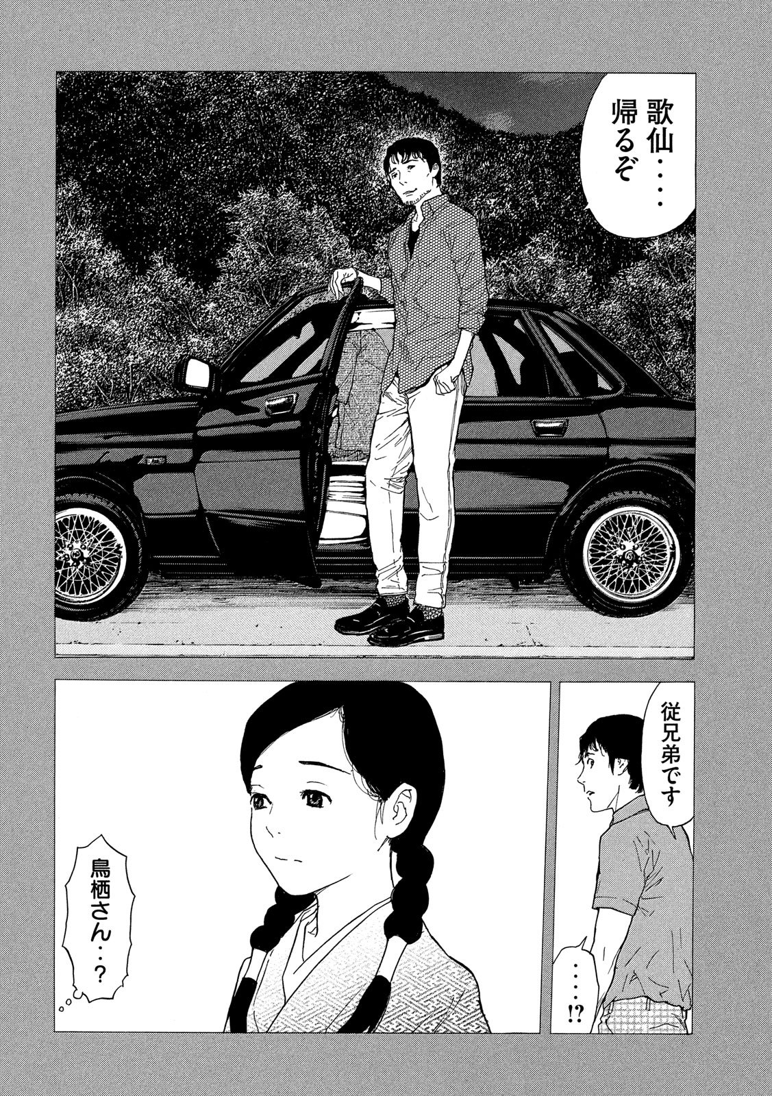 マイホームヒーロー - raw - 第84話 - https://jpee.aabb.to/JPEE/31022/2mqzuhcg4ix.jpg