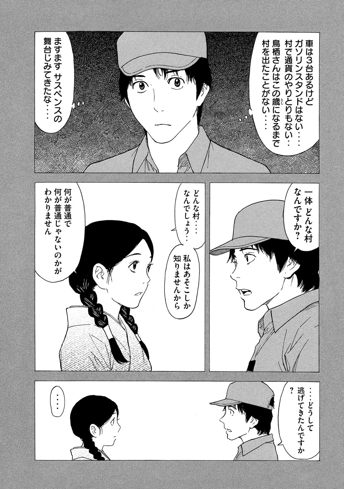 マイホームヒーロー - raw - 第84話 - https://jpee.aabb.to/JPEE/31022/3d4yqsdjzfr.jpg