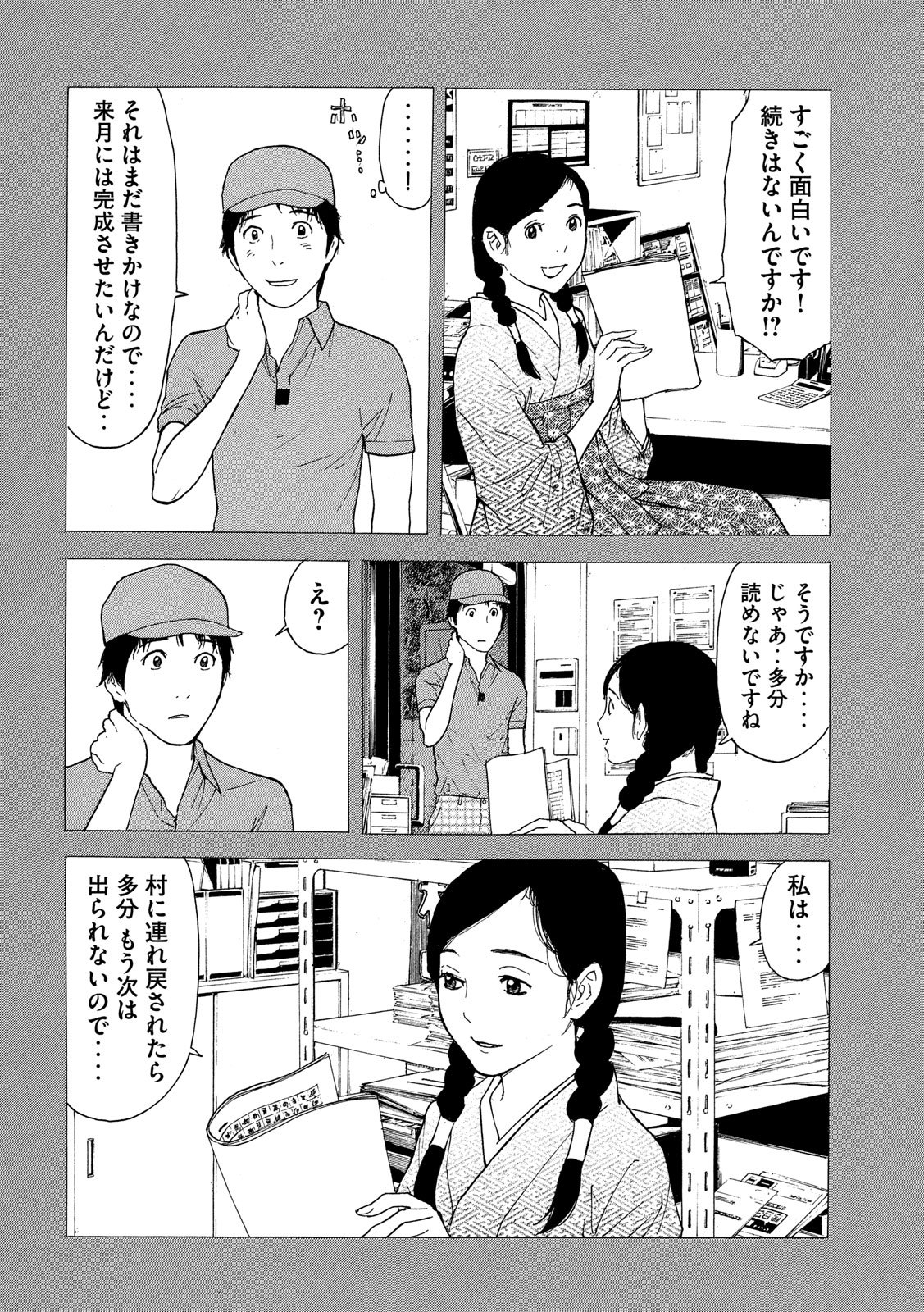 マイホームヒーロー - raw - 第84話 - https://jpee.aabb.to/JPEE/31022/3vcw5qhlzm1.jpg