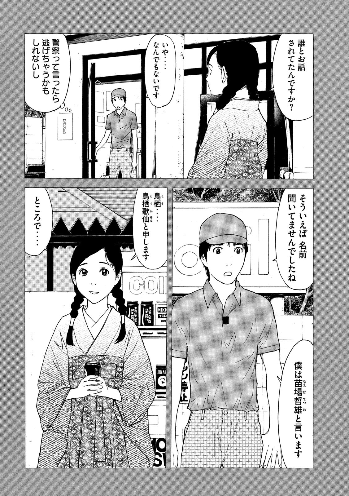 マイホームヒーロー - raw - 第84話 - https://jpee.aabb.to/JPEE/31022/5fjo4rxbhuj.jpg