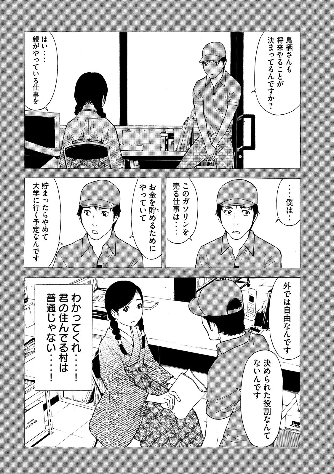 マイホームヒーロー - raw - 第84話 - https://jpee.aabb.to/JPEE/31022/bzf4iuekpvh.jpg