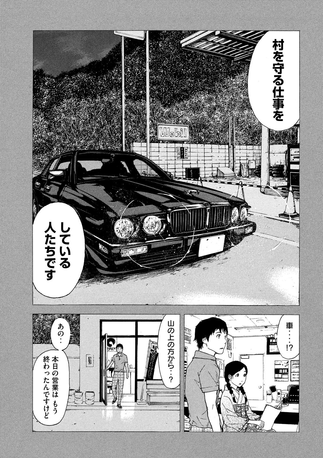 マイホームヒーロー - raw - 第84話 - https://jpee.aabb.to/JPEE/31022/cogrgaci4dj.jpg