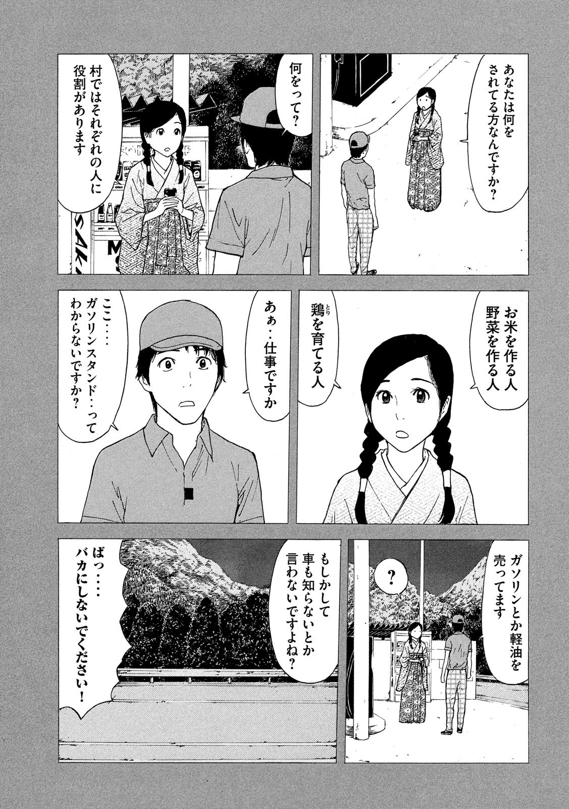 マイホームヒーロー - raw - 第84話 - https://jpee.aabb.to/JPEE/31022/icjra2rxmwg.jpg