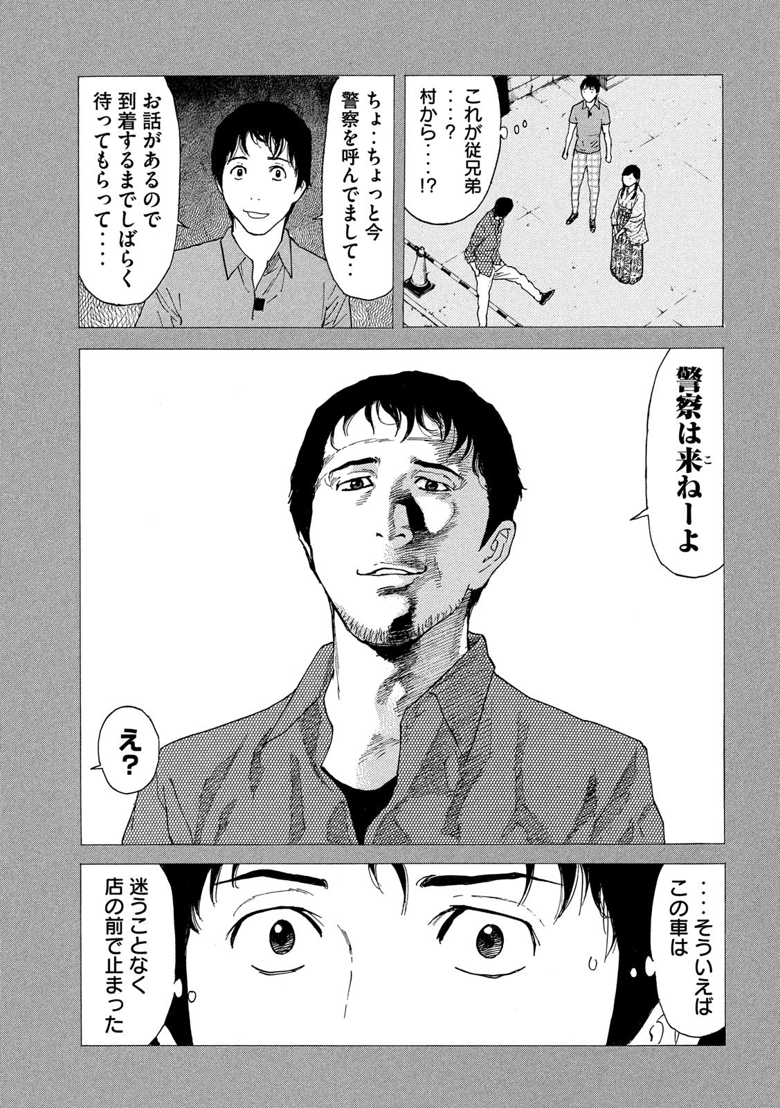 マイホームヒーロー - raw - 第84話 - https://jpee.aabb.to/JPEE/31022/kh0a5fxw45g.jpg