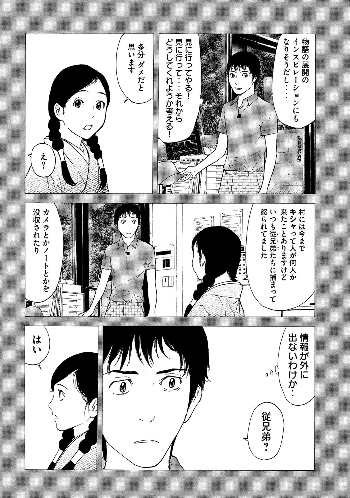 マイホームヒーロー - raw - 第84話 - https://jpee.aabb.to/JPEE/31022/midg4i3kl5w.jpg