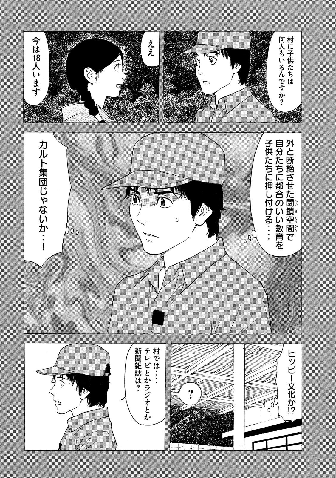 マイホームヒーロー - raw - 第84話 - https://jpee.aabb.to/JPEE/31022/nwkmxhuzudr.jpg