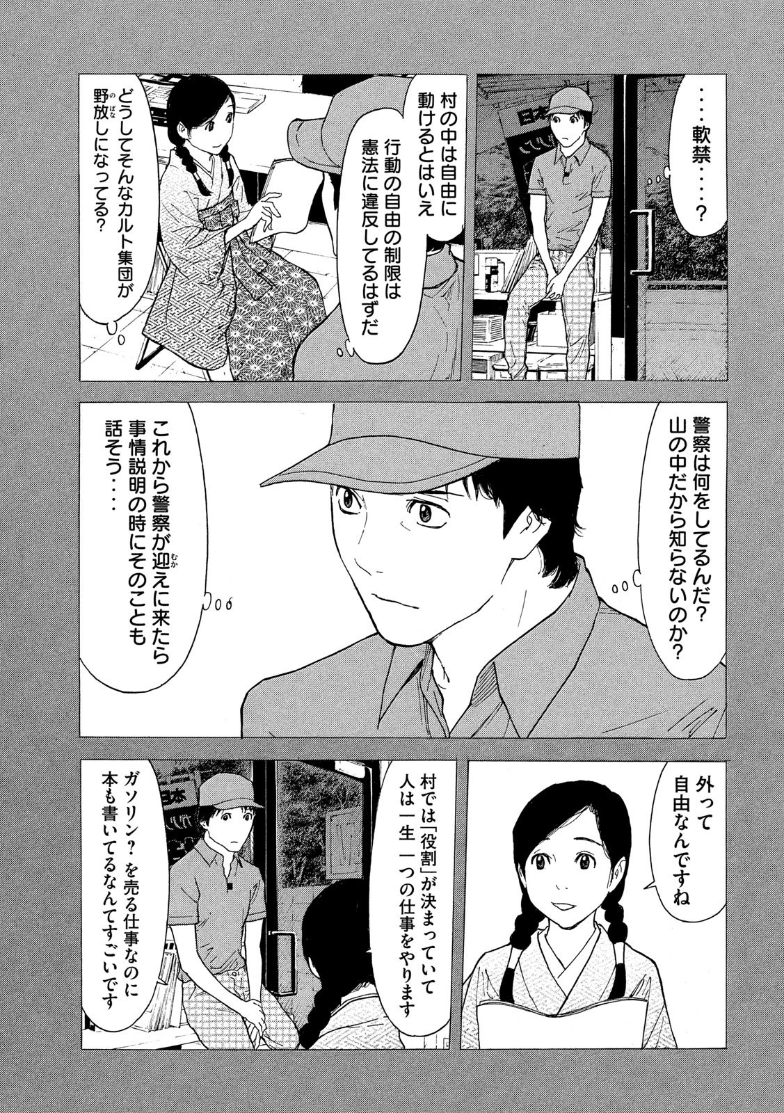 マイホームヒーロー - raw - 第84話 - https://jpee.aabb.to/JPEE/31022/o1h23xwjl4x.jpg