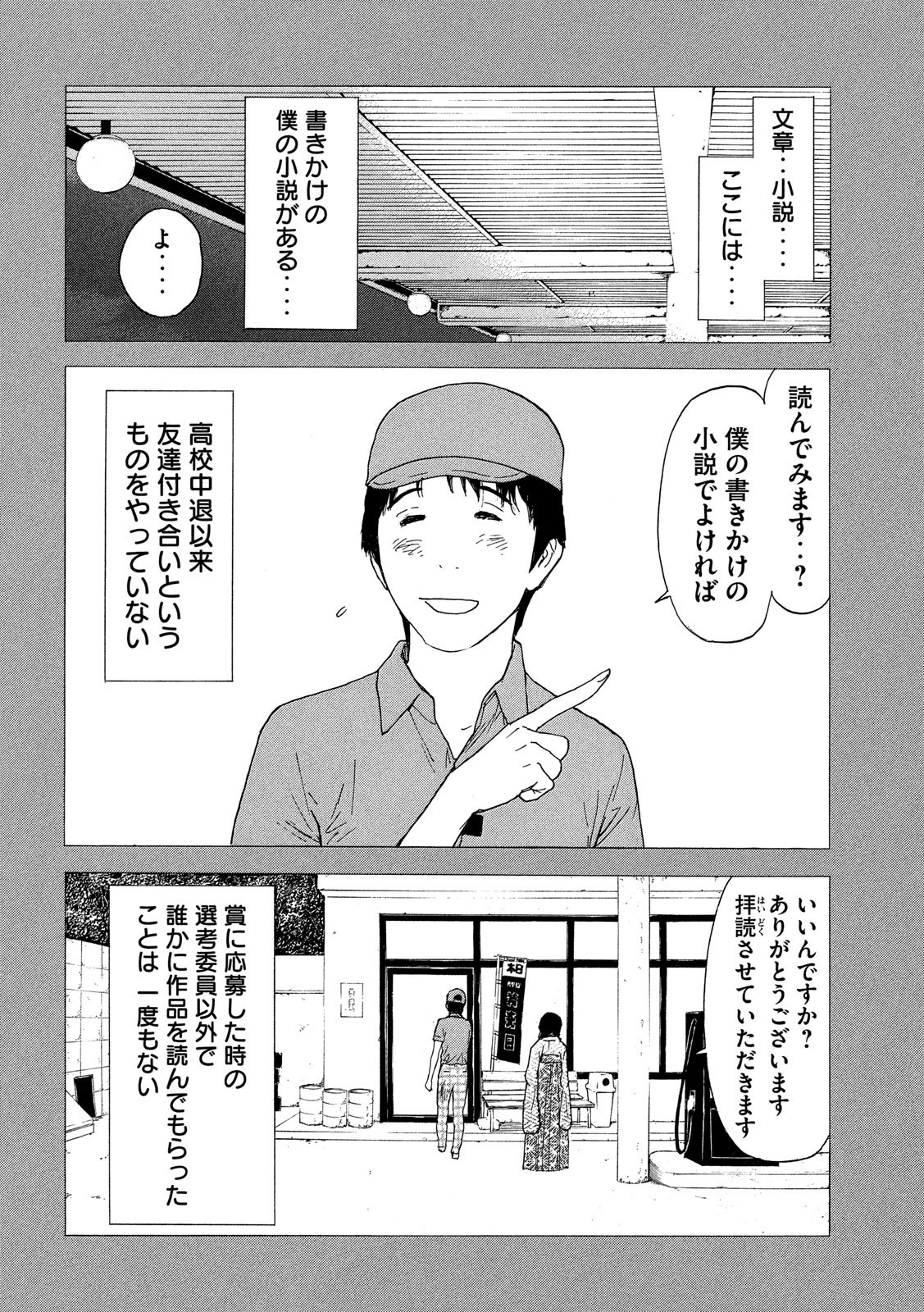 マイホームヒーロー - raw - 第84話 - https://jpee.aabb.to/JPEE/31022/q5klinke1gf.jpg