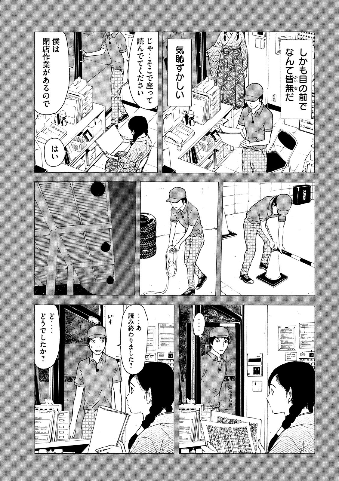 マイホームヒーロー - raw - 第84話 - https://jpee.aabb.to/JPEE/31022/rblfwmlrwio.jpg