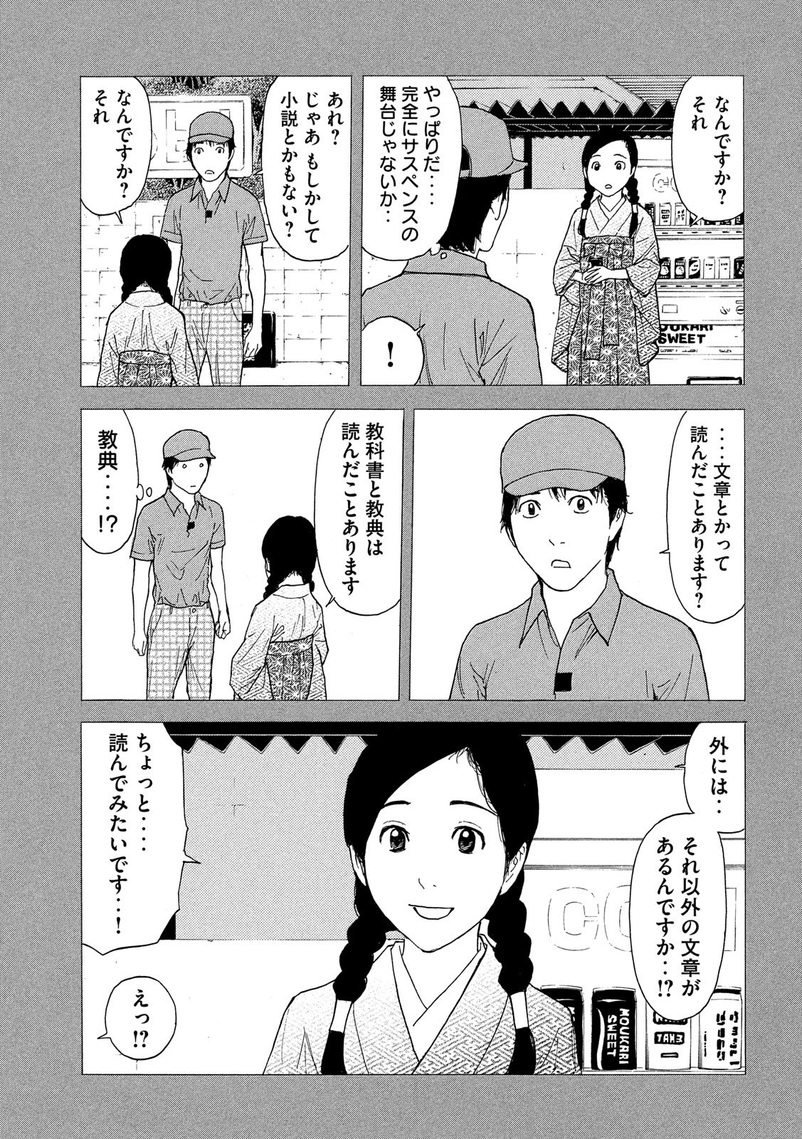 マイホームヒーロー - raw - 第84話 - https://jpee.aabb.to/JPEE/31022/sbjj0b5roji.jpg