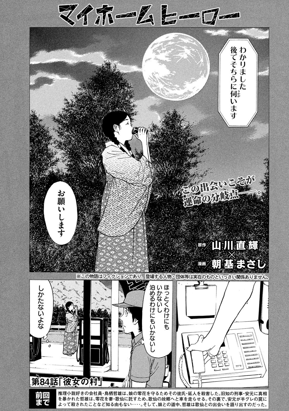 マイホームヒーロー - raw - 第84話 - https://jpee.aabb.to/JPEE/31022/thenosyhfox.jpg