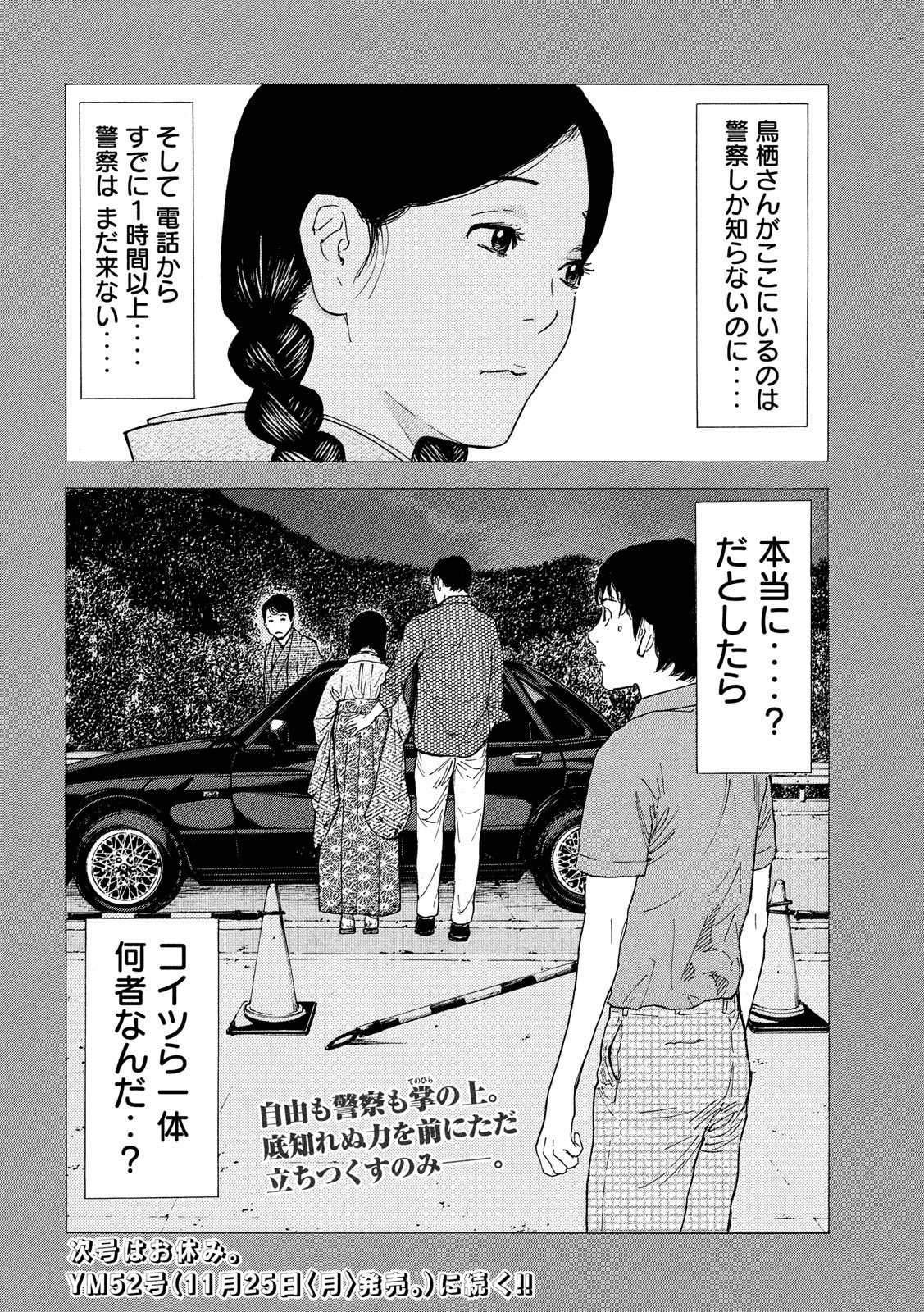 マイホームヒーロー - raw - 第84話 - https://jpee.aabb.to/JPEE/31022/up0rwuo4r5t.jpg