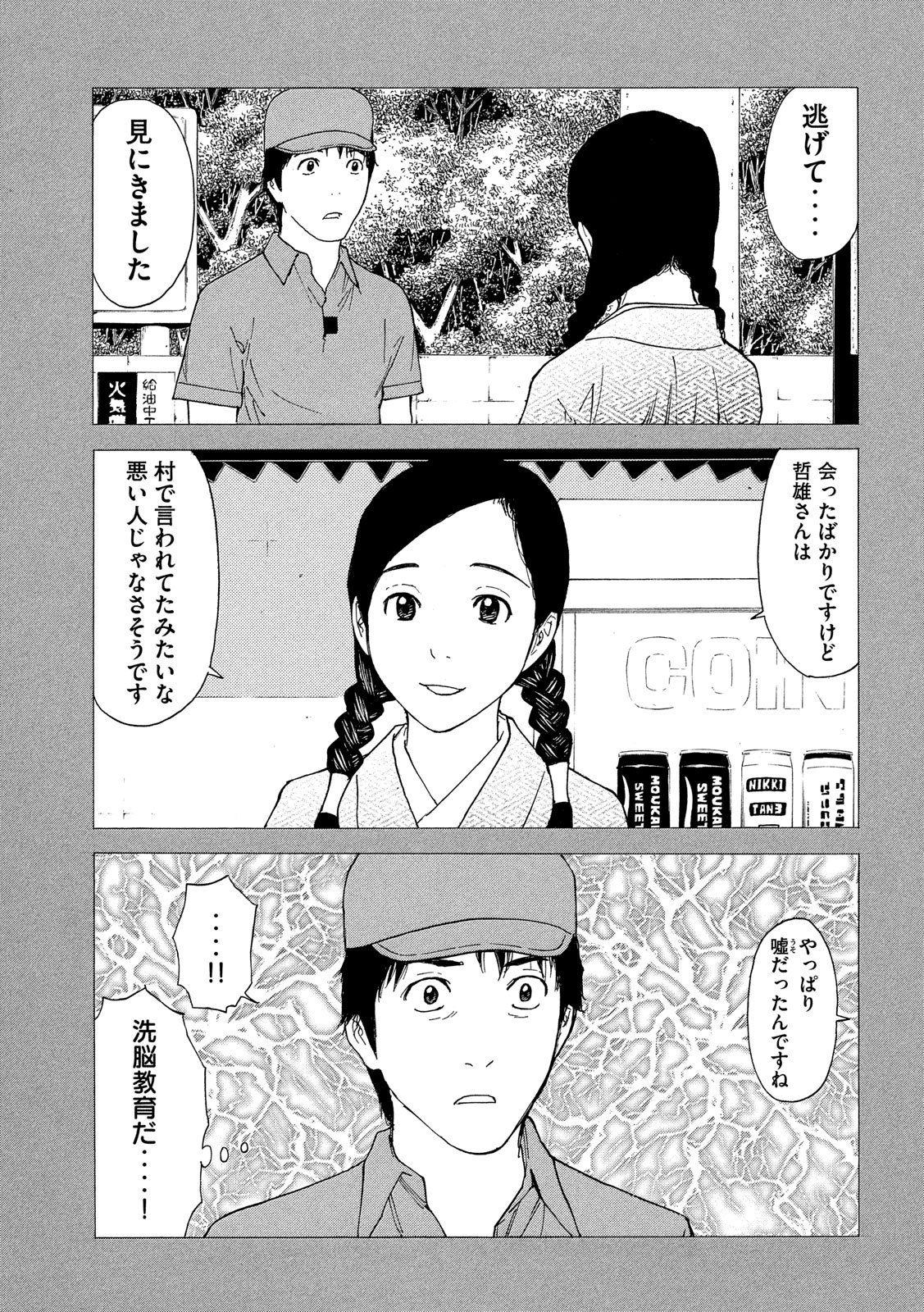 マイホームヒーロー - raw - 第84話 - https://jpee.aabb.to/JPEE/31022/z5pidmcl3yd.jpg