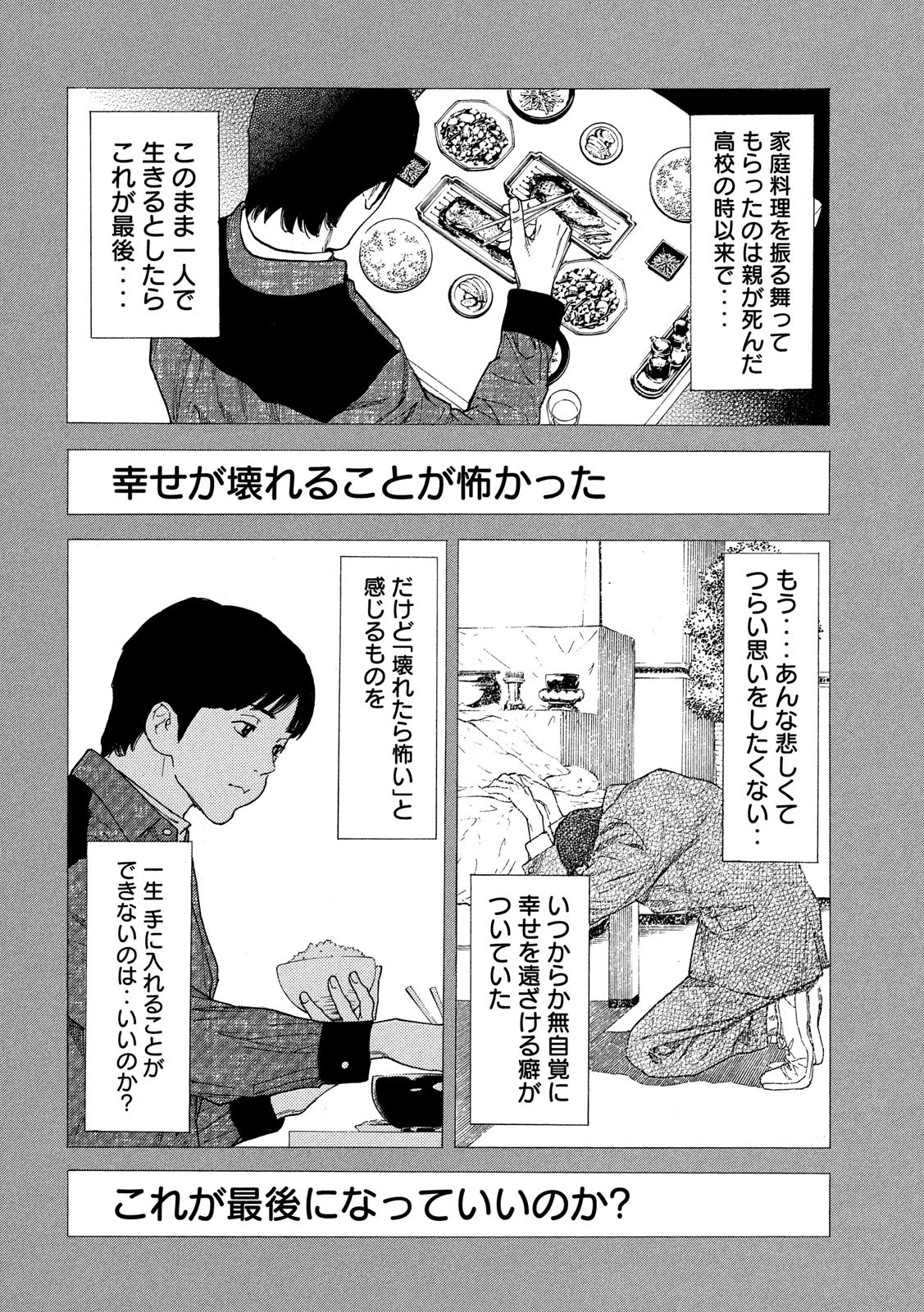マイホームヒーロー - raw - 第88話 - https://jpee.aabb.to/JPEE/31025/3cyrpuixtgr.jpg