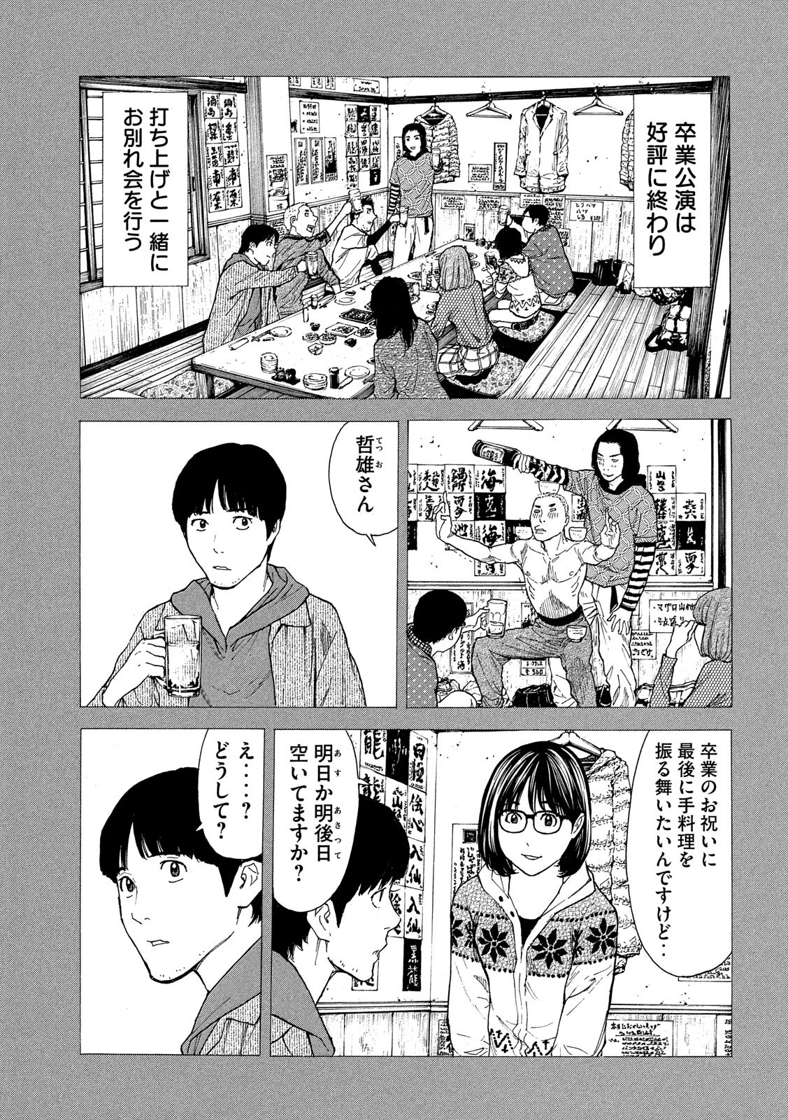 マイホームヒーロー - raw - 第88話 - https://jpee.aabb.to/JPEE/31025/4svtw0unwwn.jpg