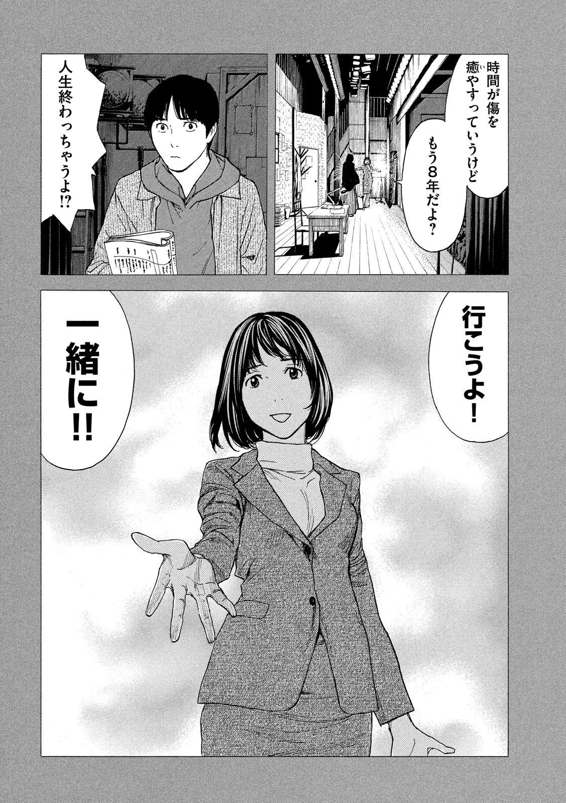 マイホームヒーロー - raw - 第88話 - https://jpee.aabb.to/JPEE/31025/5ogp4xwpefe.jpg