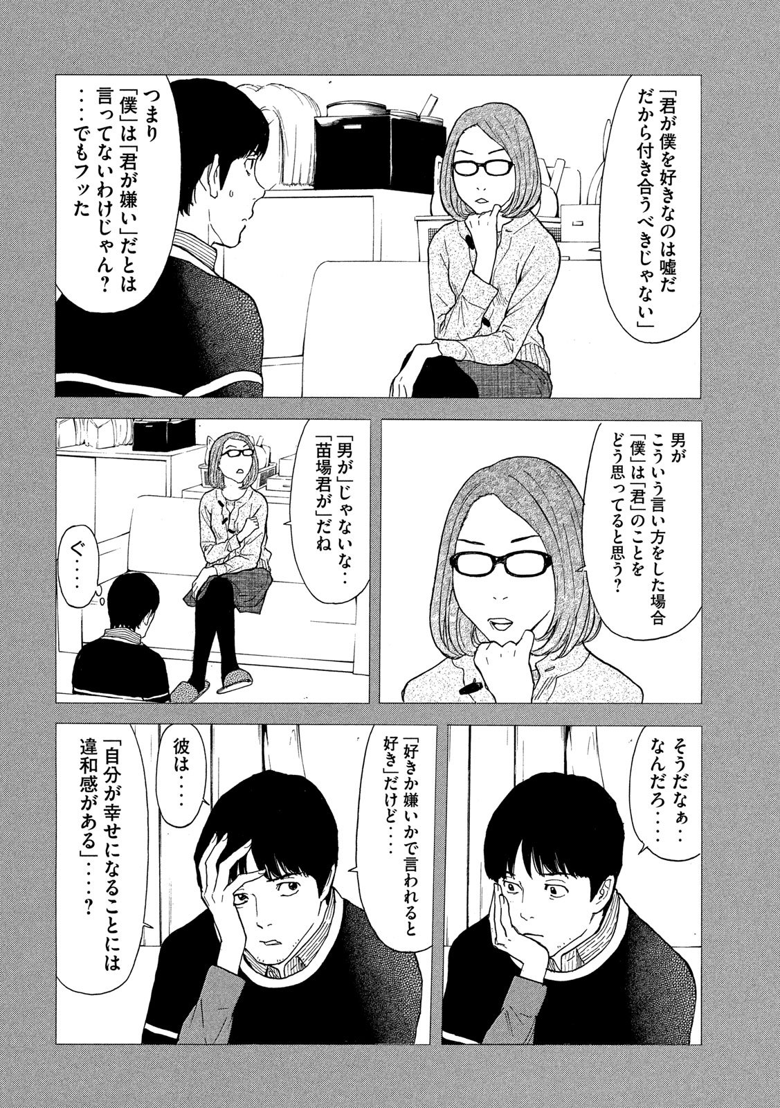 マイホームヒーロー - raw - 第88話 - https://jpee.aabb.to/JPEE/31025/fz0m4yxc5a0.jpg