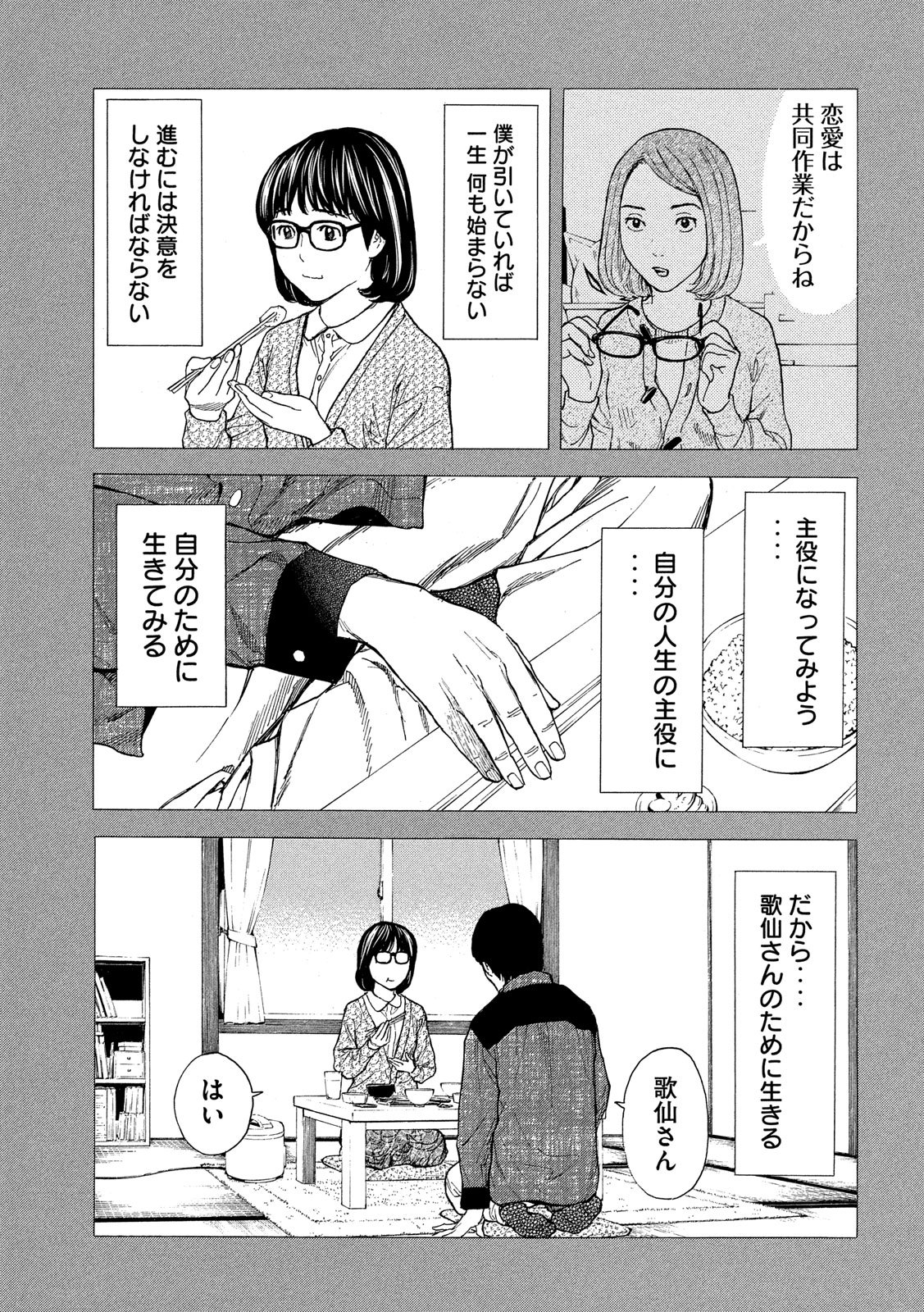 マイホームヒーロー - raw - 第88話 - https://jpee.aabb.to/JPEE/31025/h4pyx2jebbt.jpg
