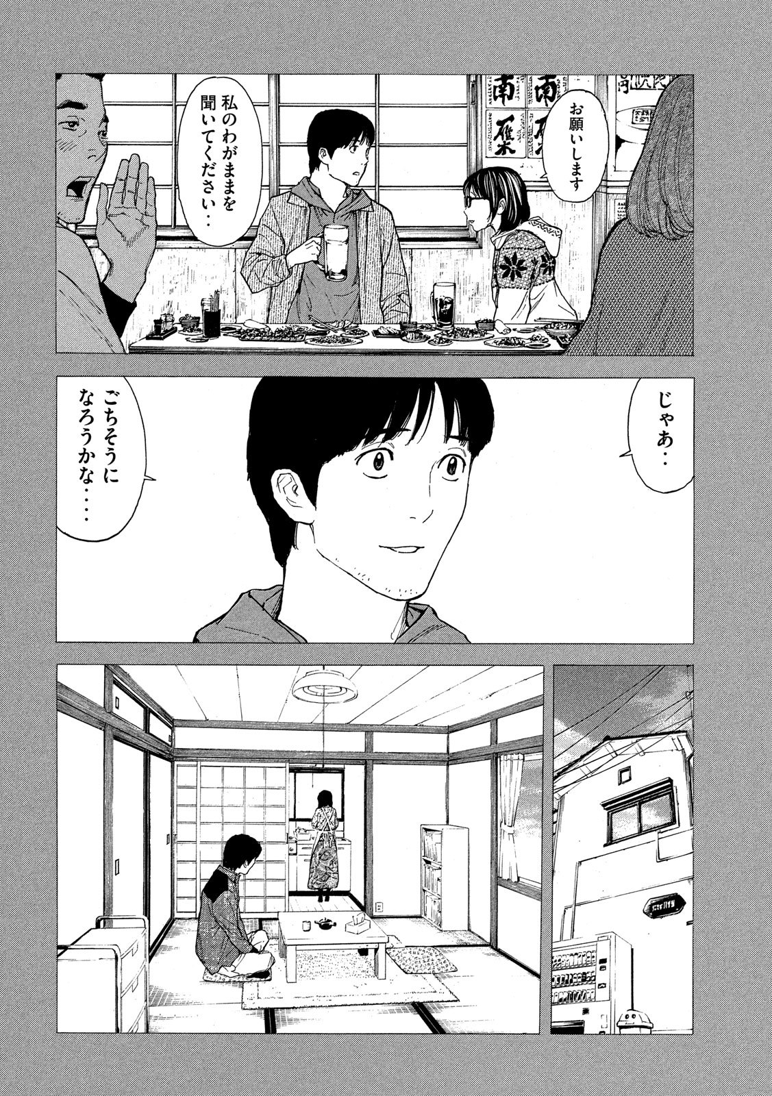 マイホームヒーロー - raw - 第88話 - https://jpee.aabb.to/JPEE/31025/hey5nw1up4f.jpg
