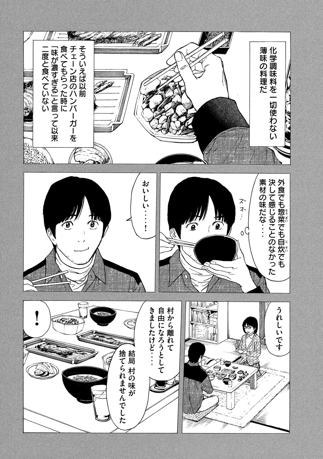 マイホームヒーロー - raw - 第88話 - https://jpee.aabb.to/JPEE/31025/ke04nbppihz.jpg