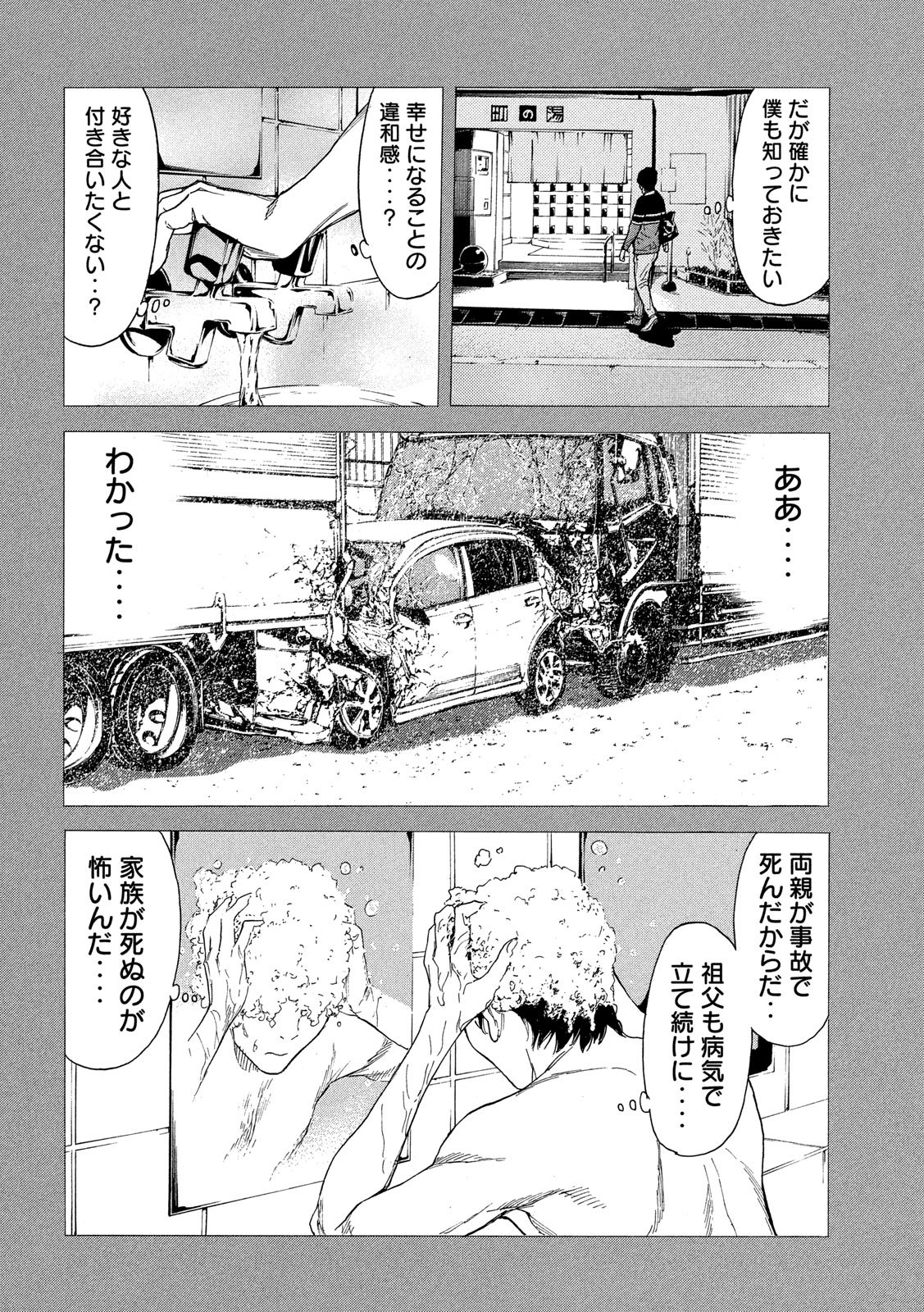 マイホームヒーロー - raw - 第88話 - https://jpee.aabb.to/JPEE/31025/lwddhtl01vz.jpg
