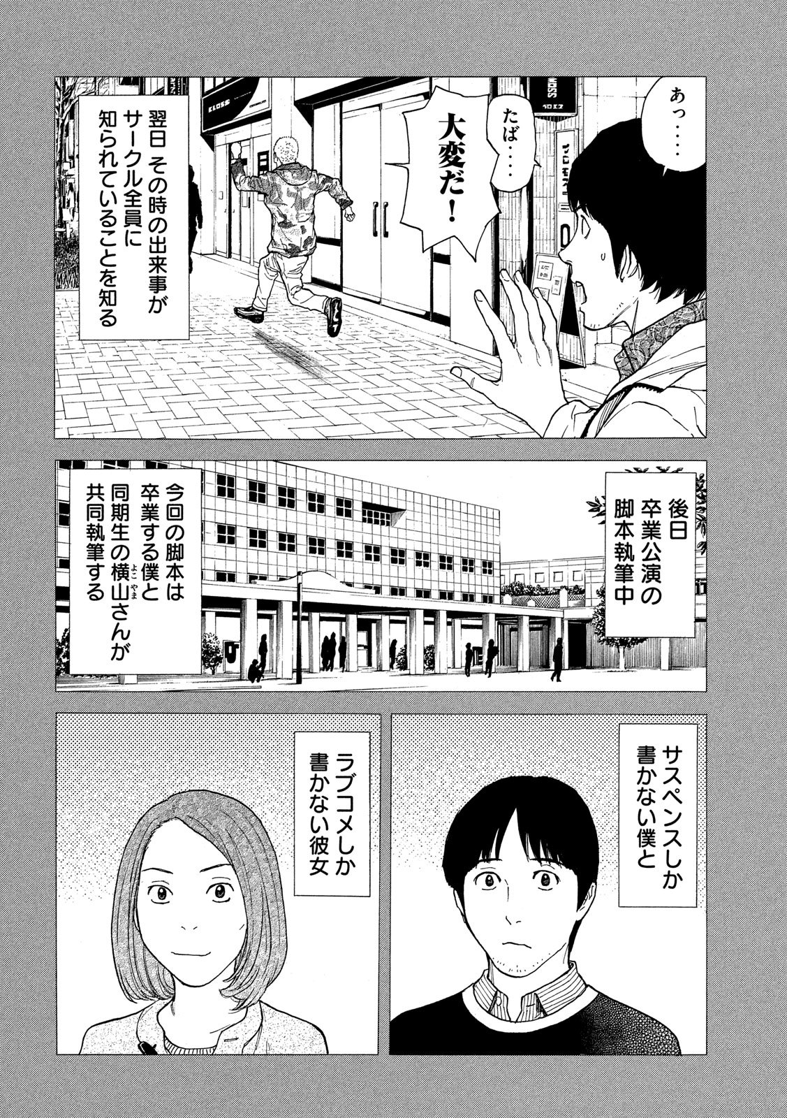 マイホームヒーロー - raw - 第88話 - https://jpee.aabb.to/JPEE/31025/mcxcvg4bzx0.jpg