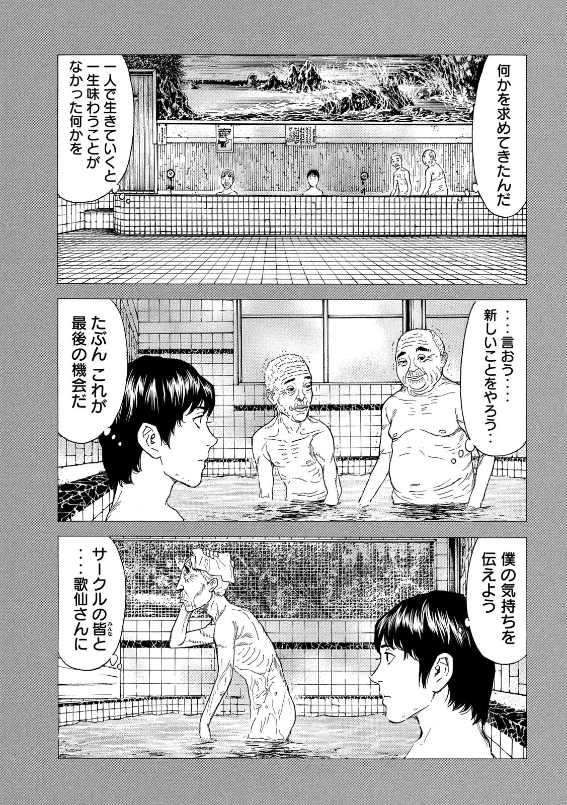 マイホームヒーロー - raw - 第88話 - https://jpee.aabb.to/JPEE/31025/ndgtr2trhye.jpg