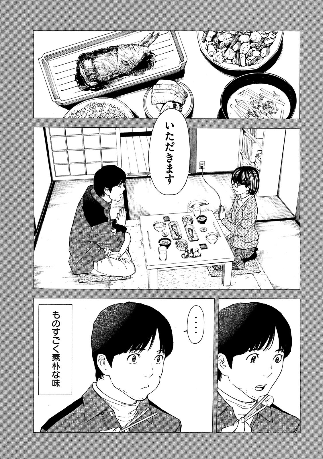 マイホームヒーロー - raw - 第88話 - https://jpee.aabb.to/JPEE/31025/ocpqandodmg.jpg
