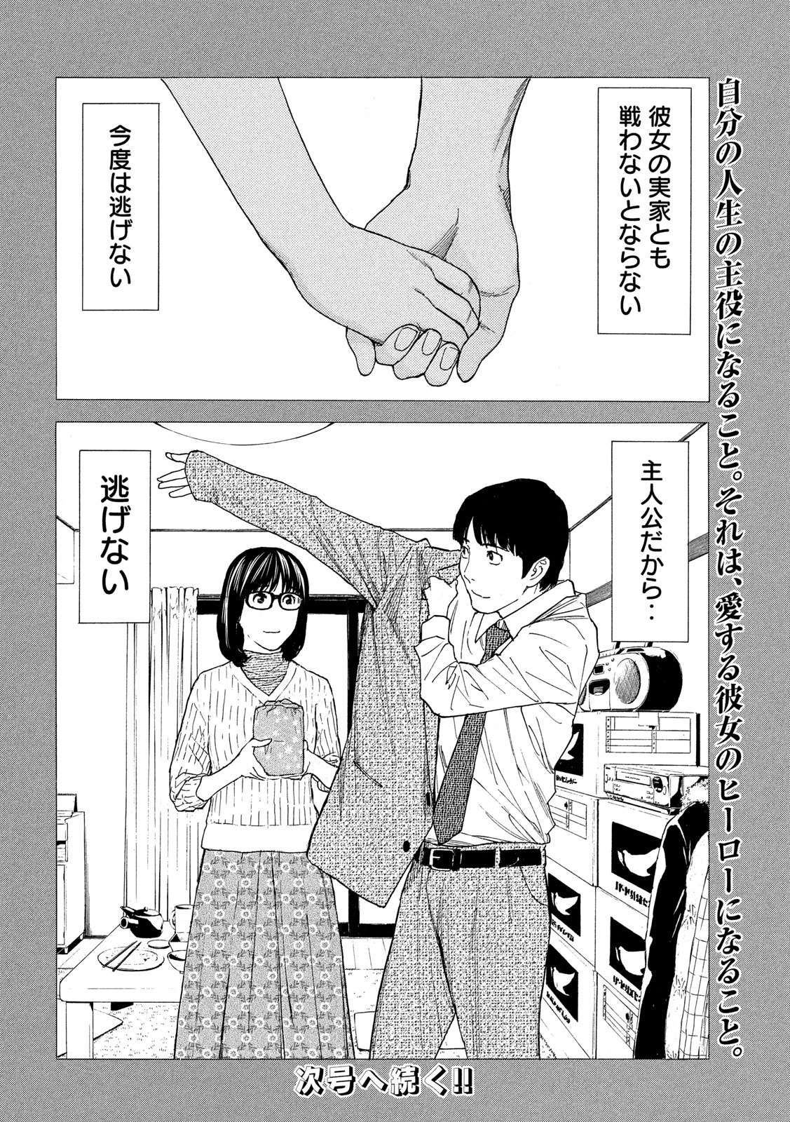 マイホームヒーロー - raw - 第88話 - https://jpee.aabb.to/JPEE/31025/quk2mn1cblm.jpg