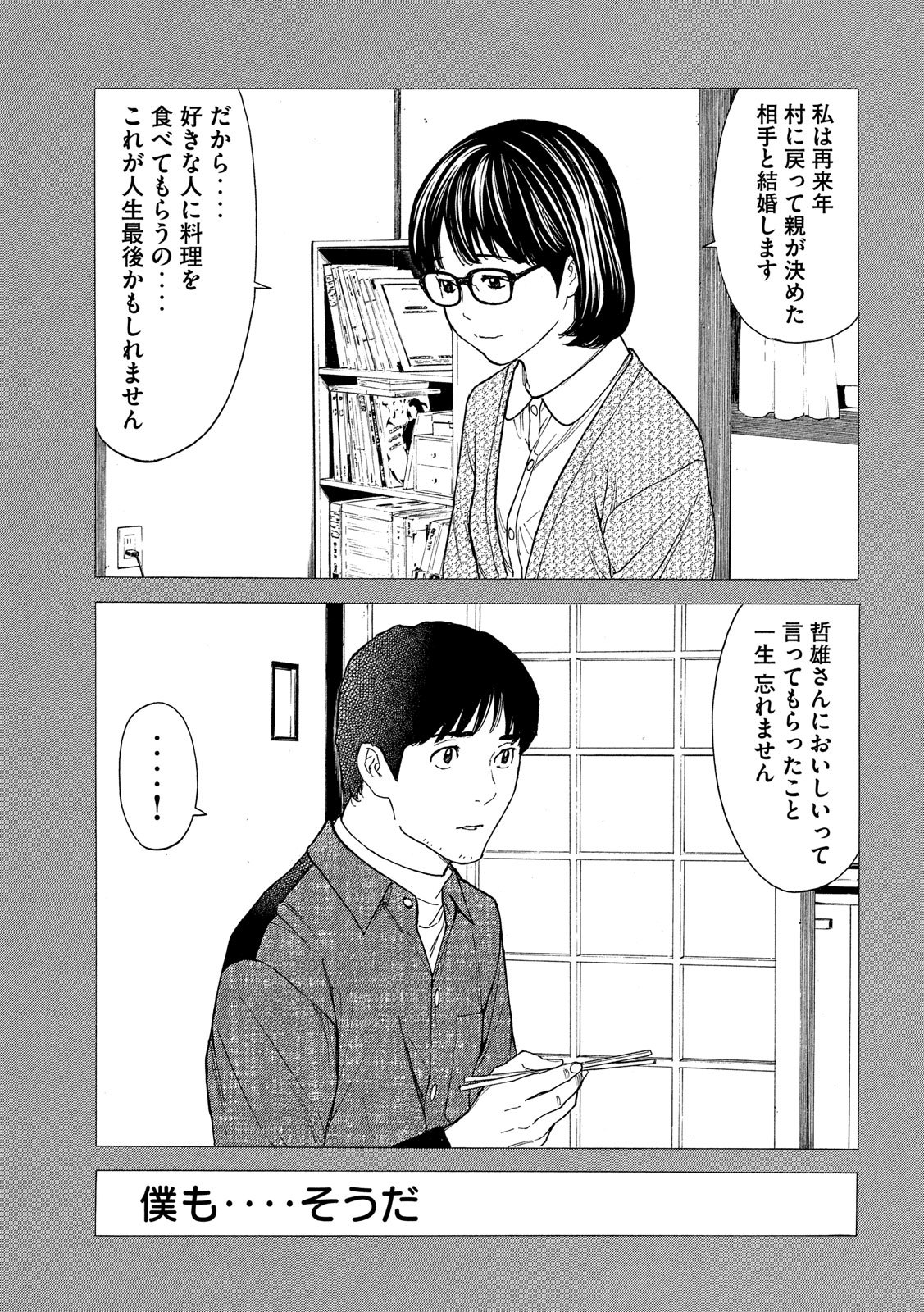 マイホームヒーロー - raw - 第88話 - https://jpee.aabb.to/JPEE/31025/r2a55cofdsu.jpg