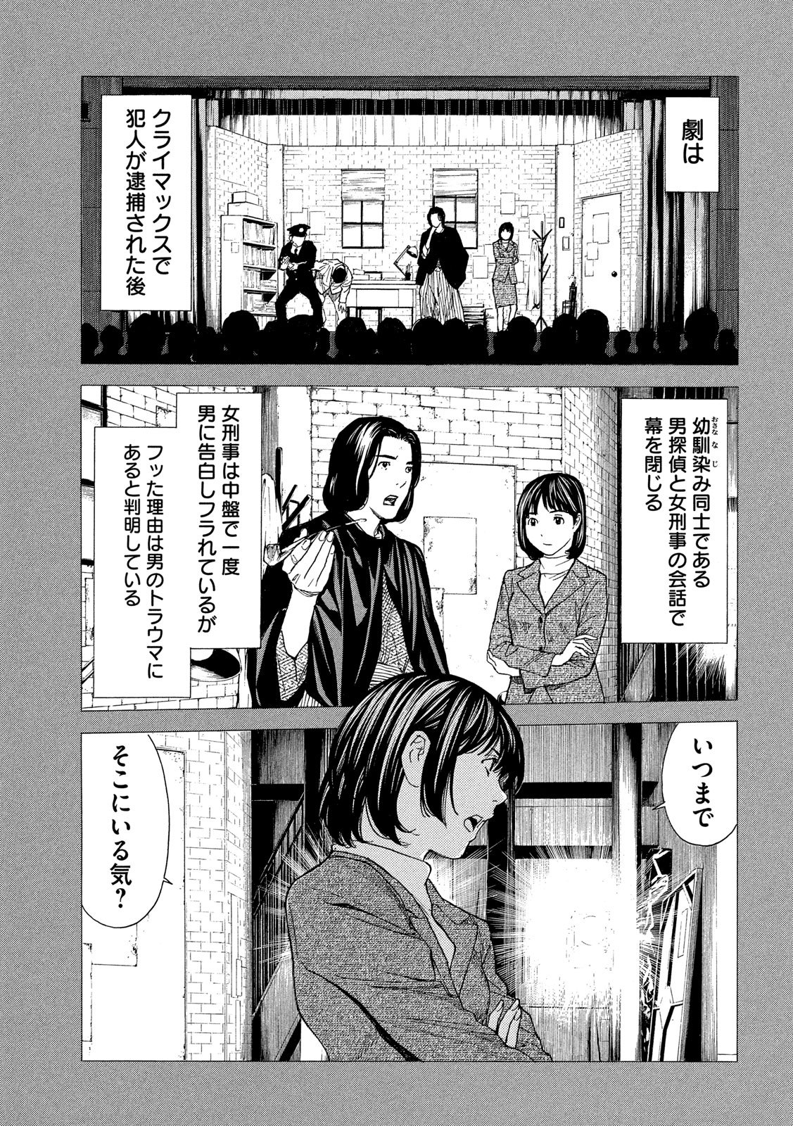 マイホームヒーロー - raw - 第88話 - https://jpee.aabb.to/JPEE/31025/uj4lxsbzx2y.jpg