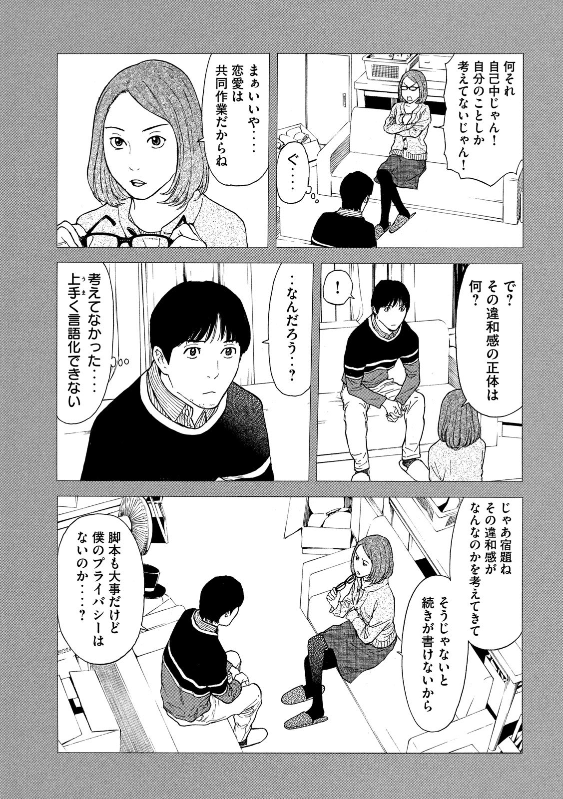 マイホームヒーロー - raw - 第88話 - https://jpee.aabb.to/JPEE/31025/wa0fqqdejqv.jpg