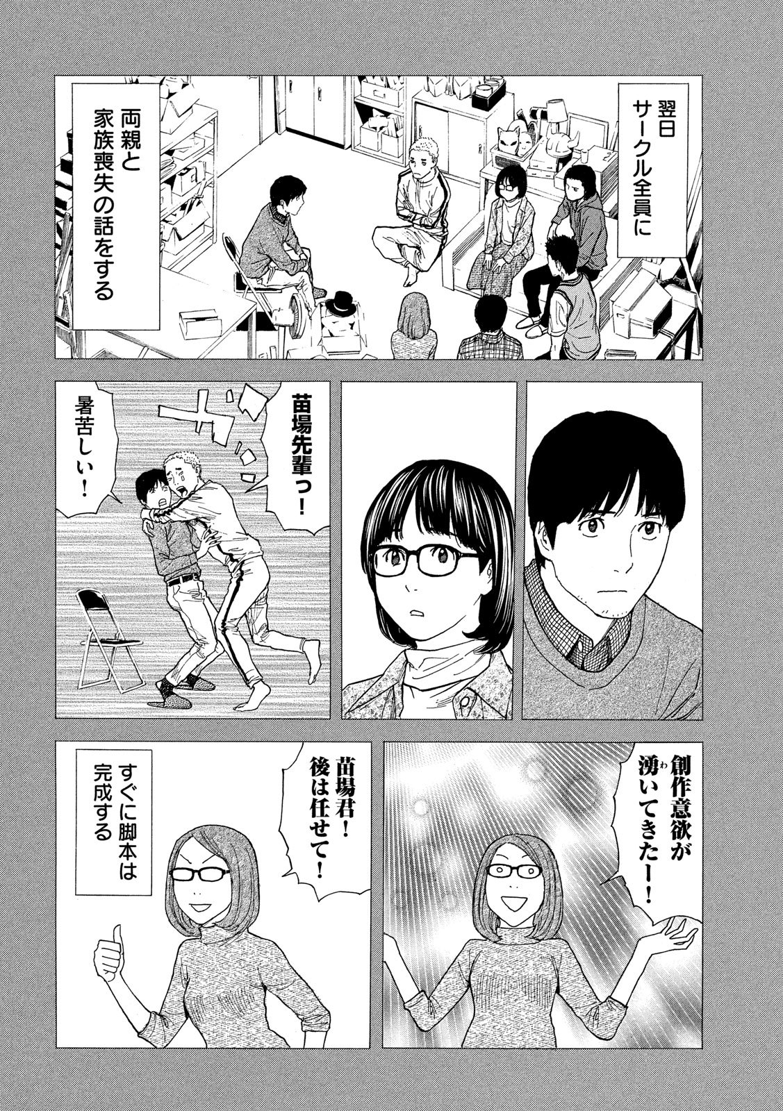 マイホームヒーロー - raw - 第88話 - https://jpee.aabb.to/JPEE/31025/wtuagl4z5lv.jpg