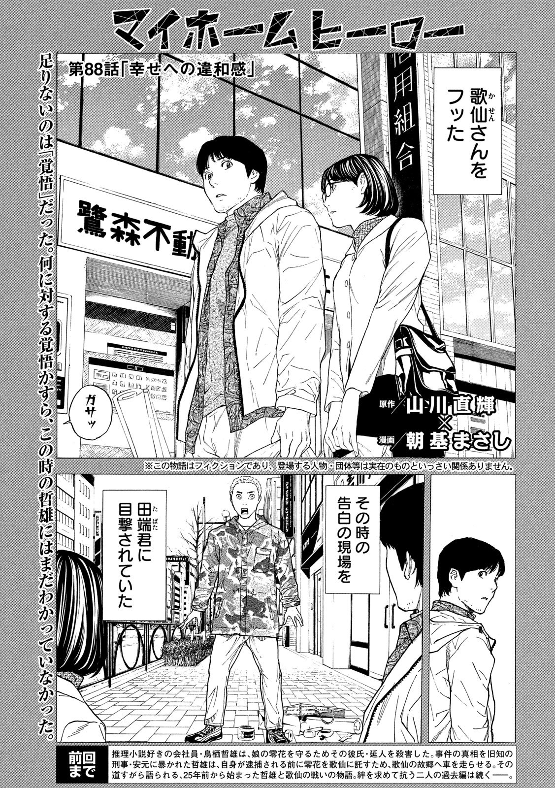 マイホームヒーロー - raw - 第88話 - https://jpee.aabb.to/JPEE/31025/y3ltvglpwqt.jpg