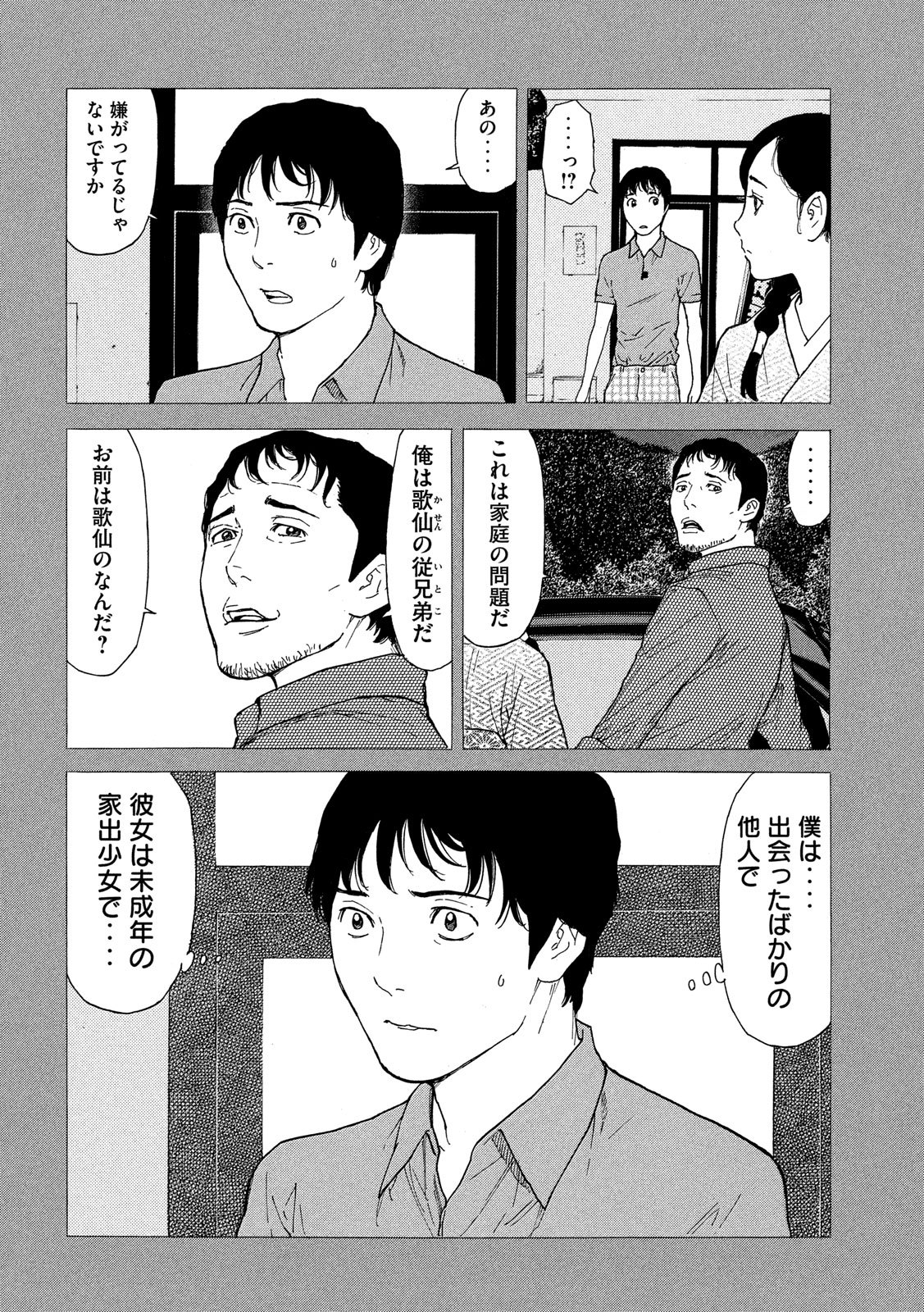 マイホームヒーロー - raw - 第85話 - https://jpee.aabb.to/JPEE/31026/lkdginksblm.jpg