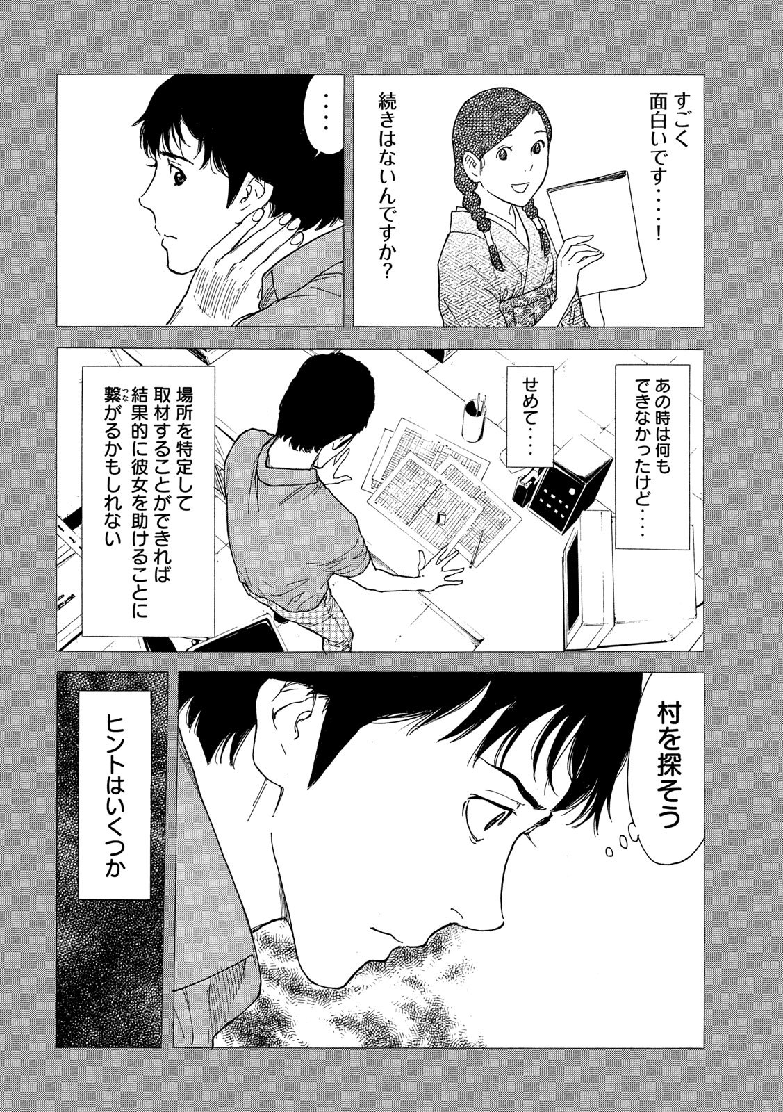 マイホームヒーロー - raw - 第85話 - https://jpee.aabb.to/JPEE/31026/sjbfvkt11jx.jpg