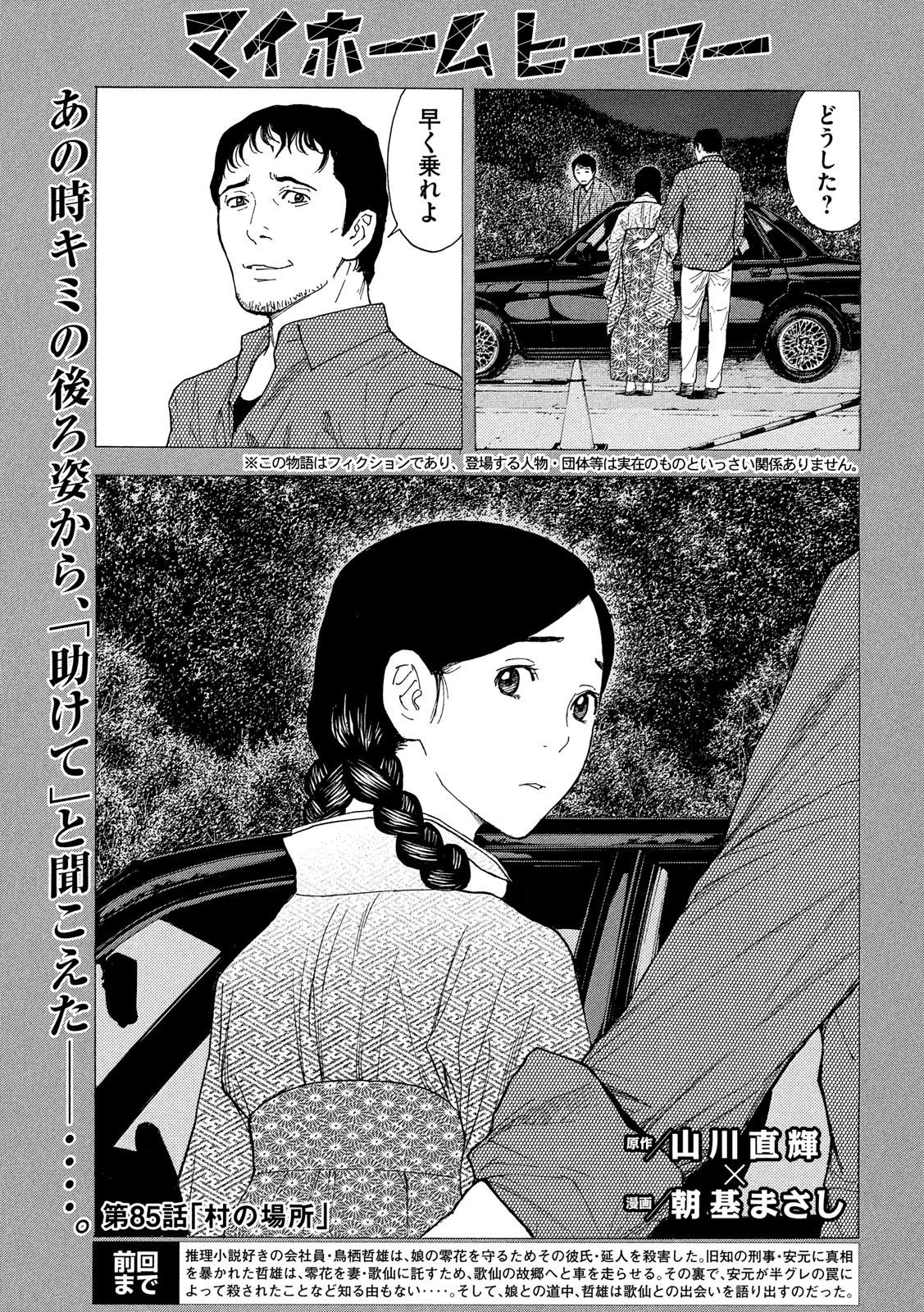 マイホームヒーロー - raw - 第85話 - https://jpee.aabb.to/JPEE/31026/zhdthnwyefi.jpg
