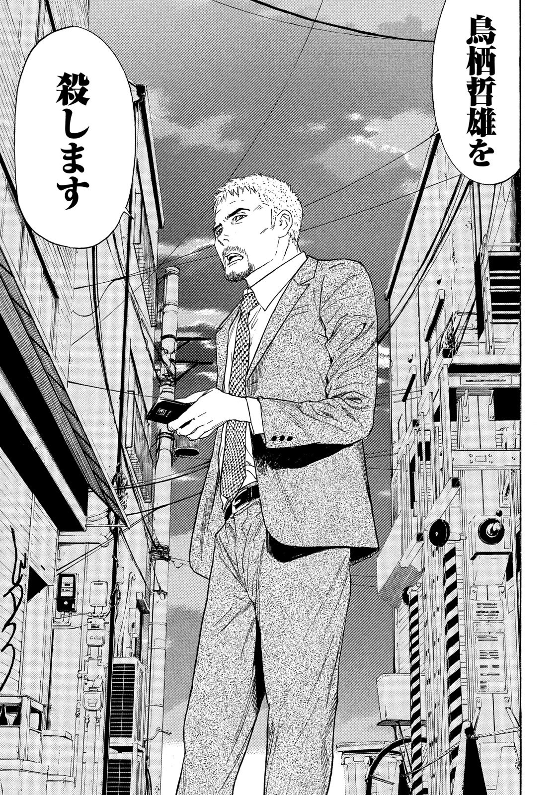 マイホームヒーロー - raw - 第82話 - https://jpee.aabb.to/JPEE/31028/3kmaqxe5qki.jpg