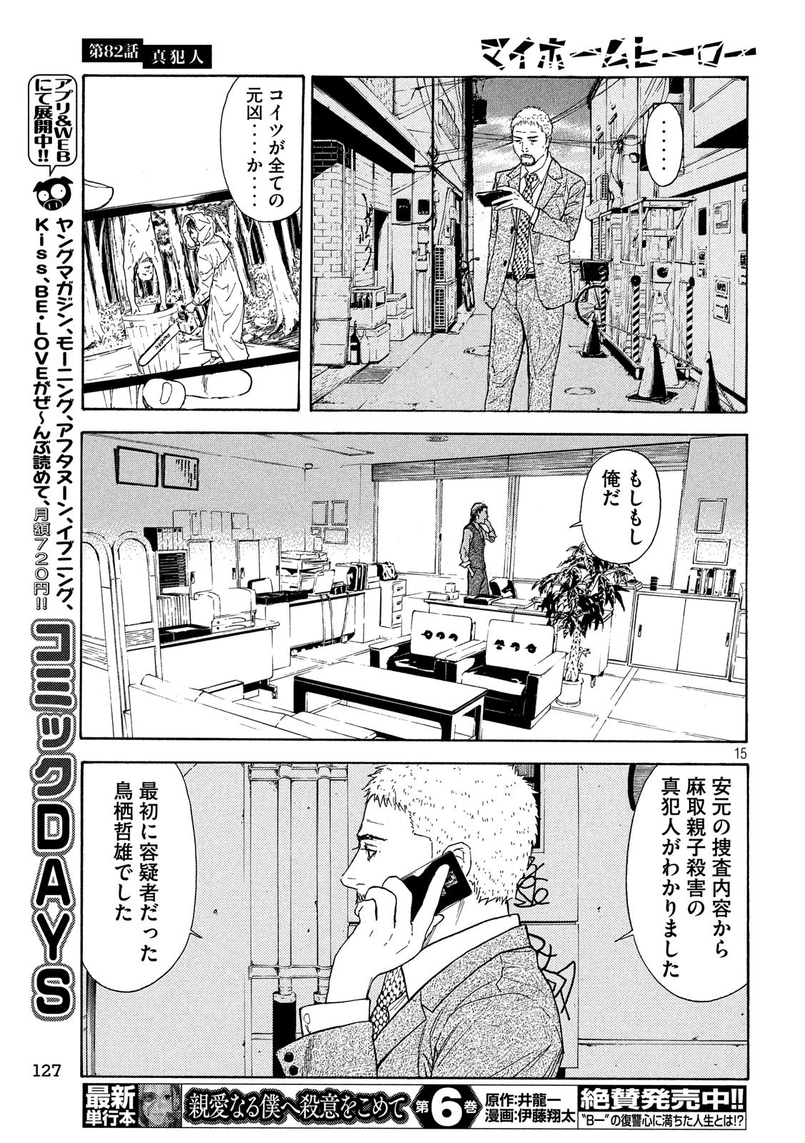 マイホームヒーロー - raw - 第82話 - https://jpee.aabb.to/JPEE/31028/4wlyuz3iric.jpg