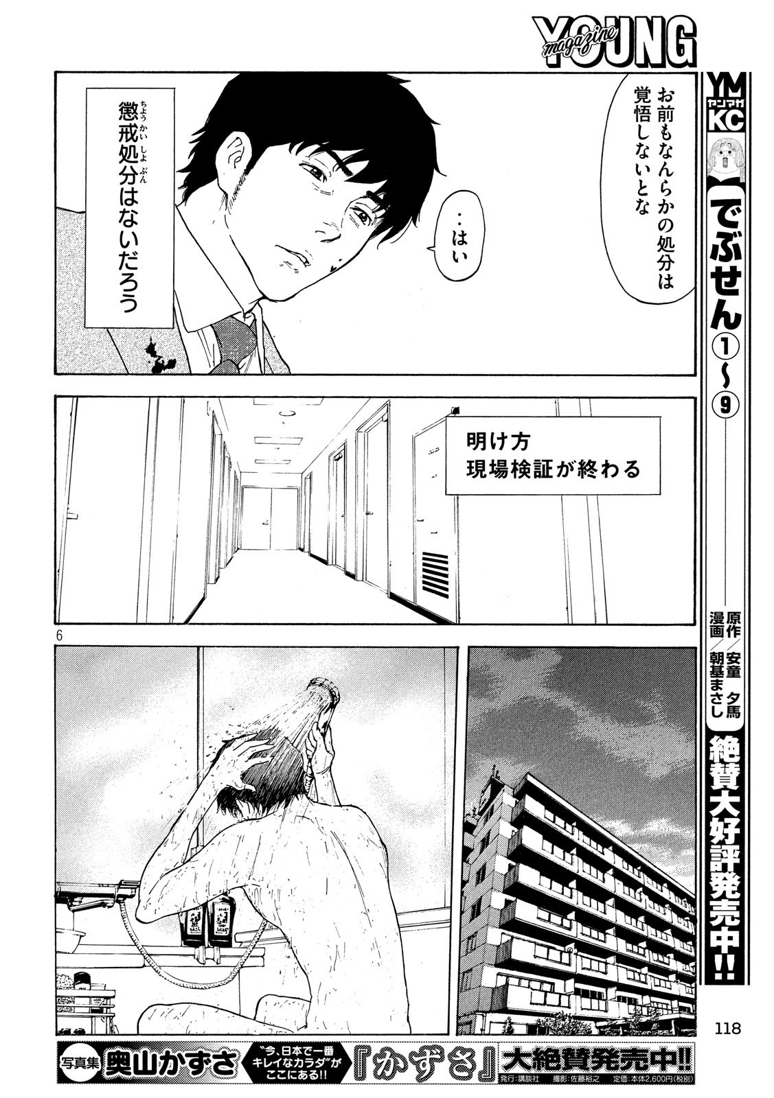 マイホームヒーロー - raw - 第82話 - https://jpee.aabb.to/JPEE/31028/5y3gvps4b0v.jpg