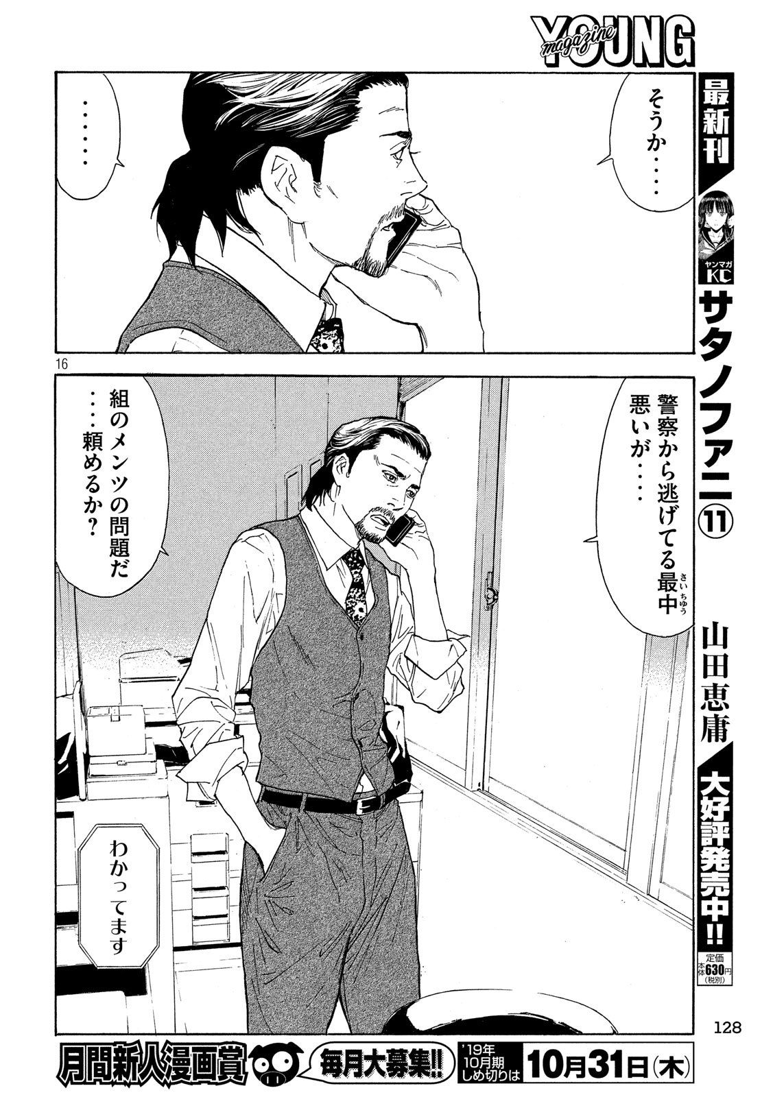 マイホームヒーロー - raw - 第82話 - https://jpee.aabb.to/JPEE/31028/jp4tz5oarnp.jpg