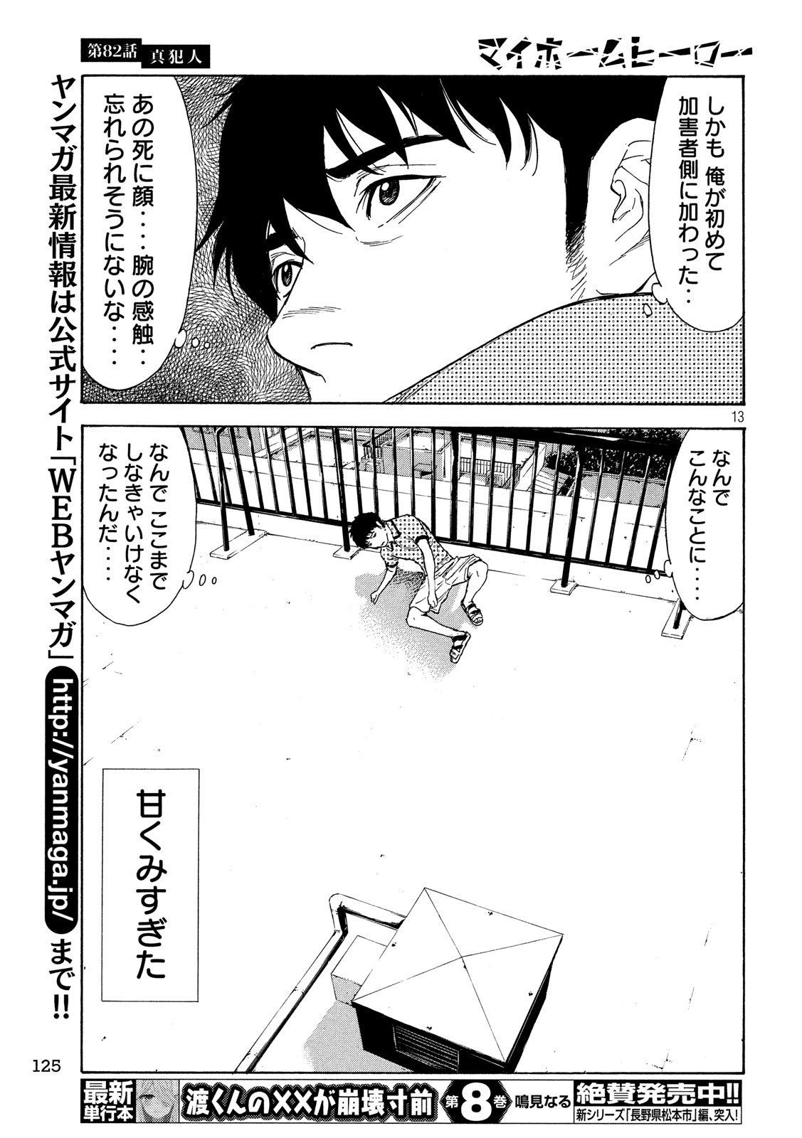 マイホームヒーロー - raw - 第82話 - https://jpee.aabb.to/JPEE/31028/klawirusn41.jpg